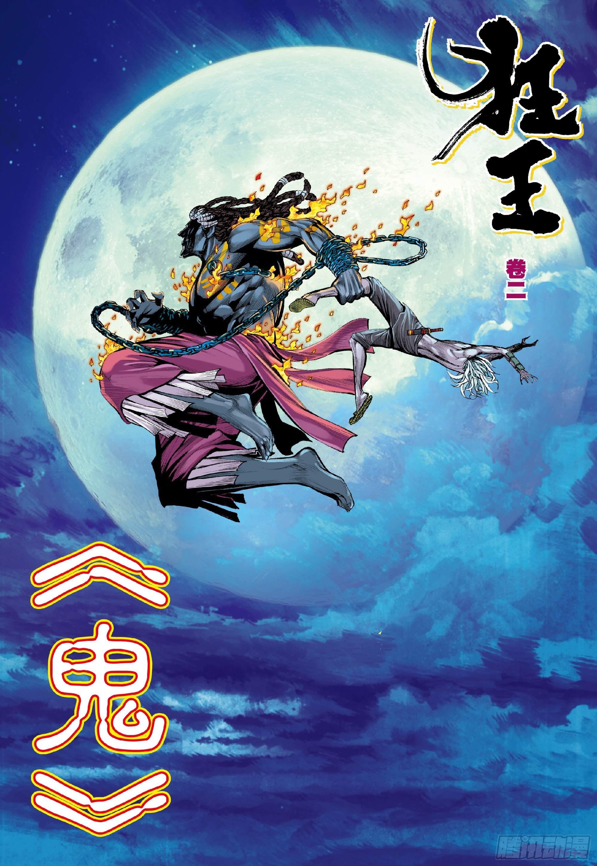 第2回：鬼1