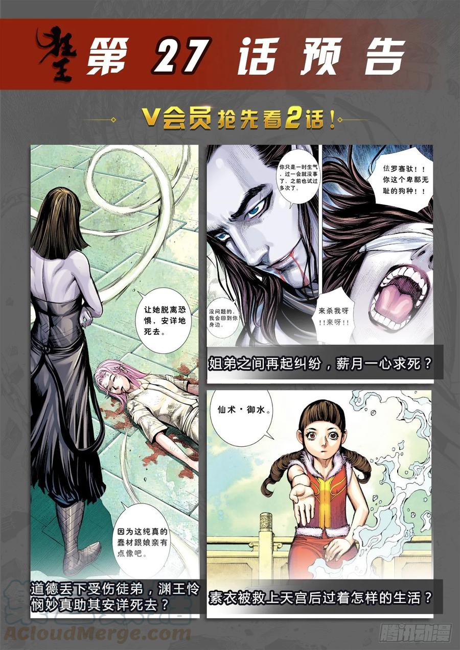 第26话：血洗众神36