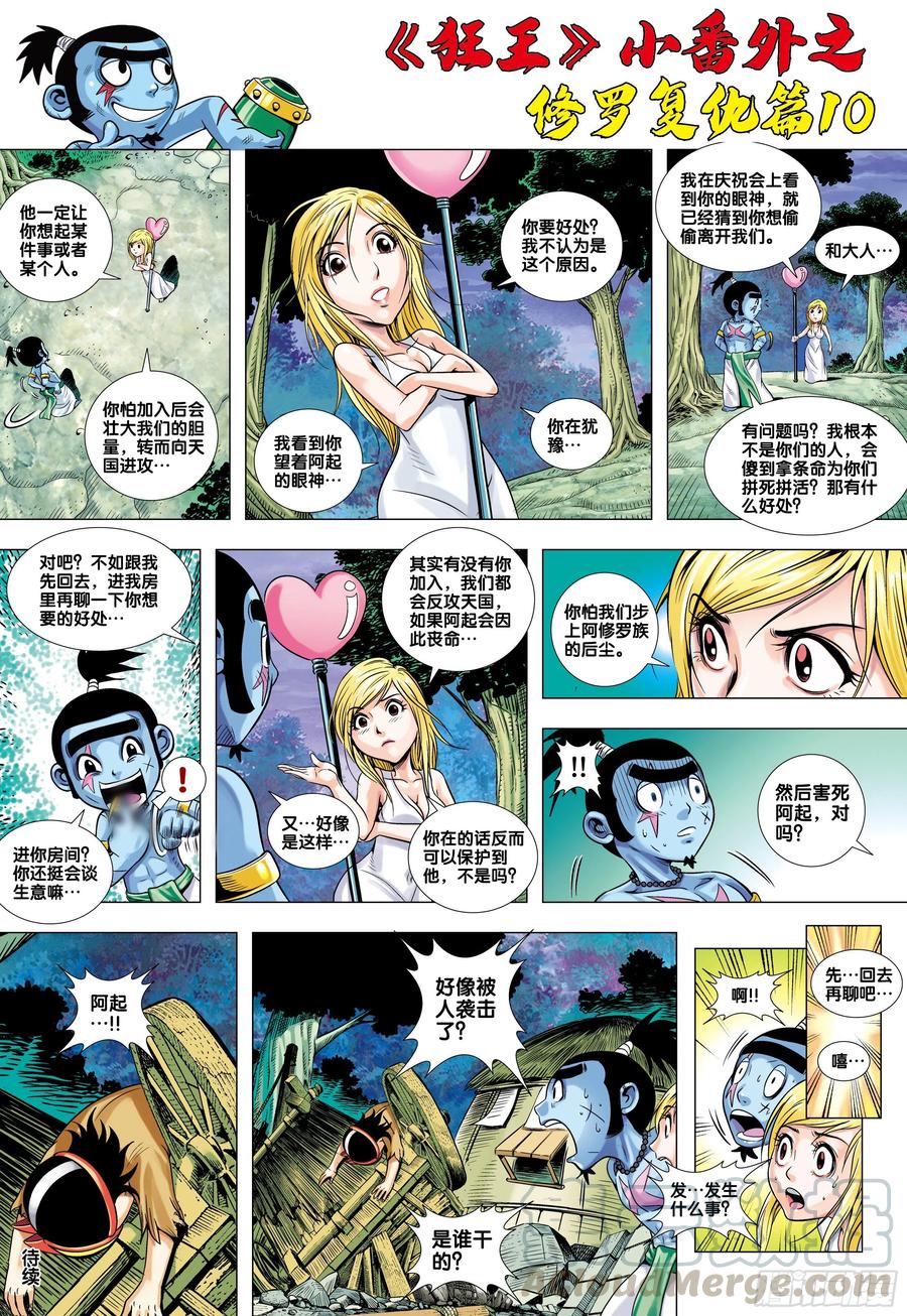 《狂王》番外24