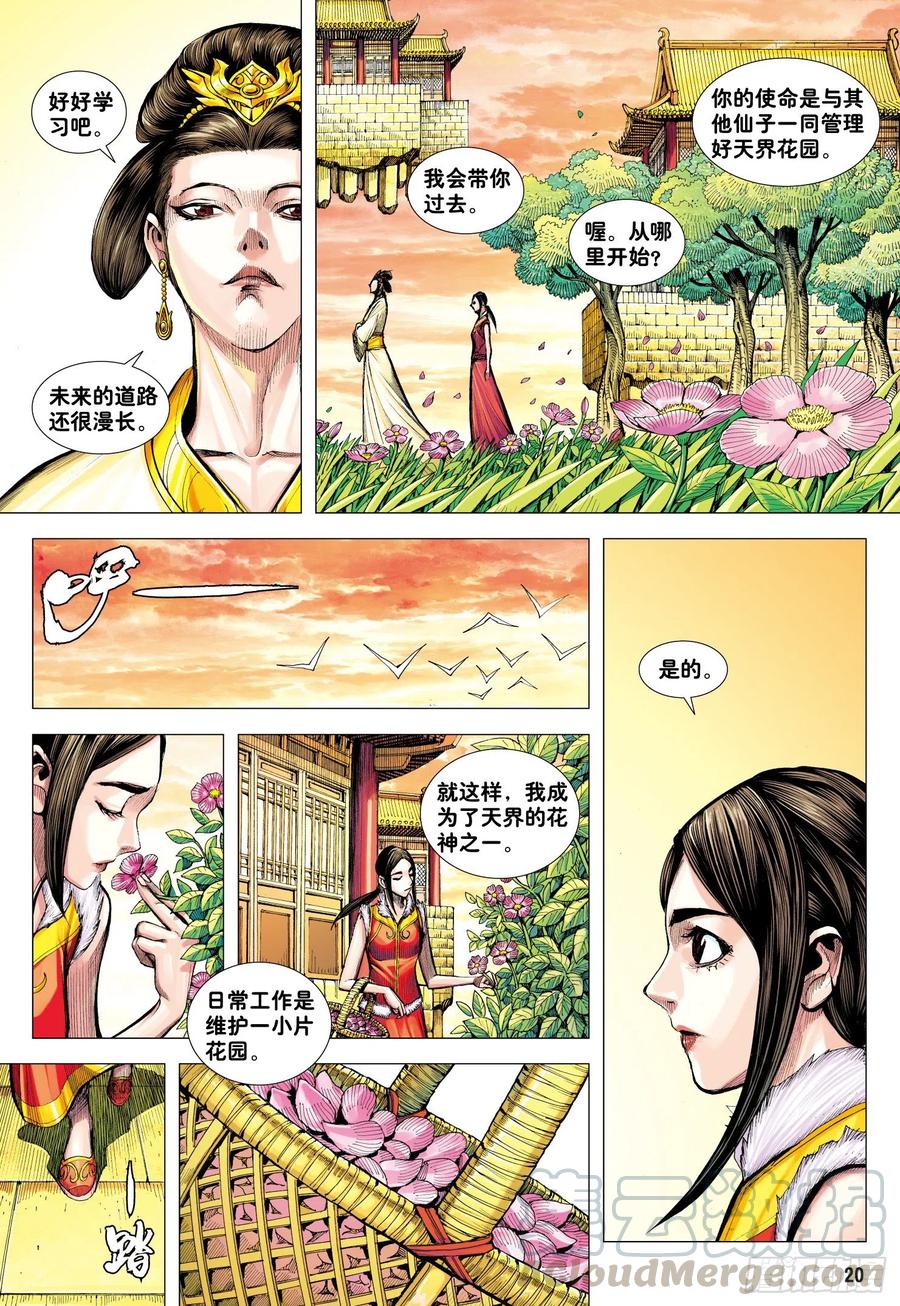 第30话：百年战争18