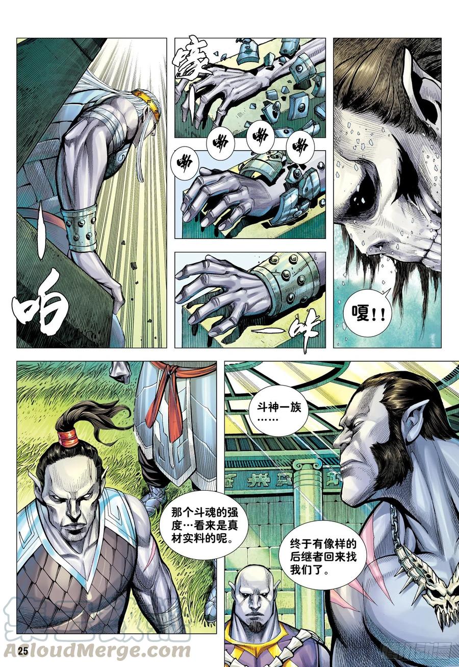 第32话：九十九鬼·无尽战争24