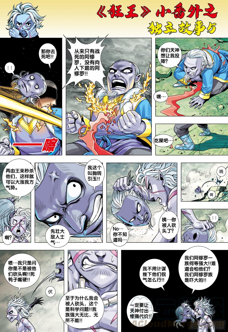 《狂王》番外64