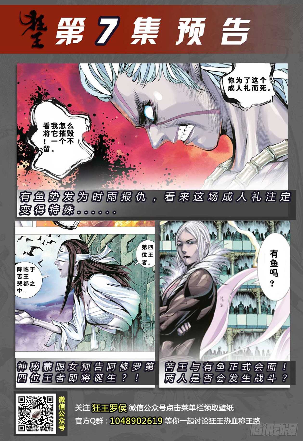 第6回：血染成人祭33