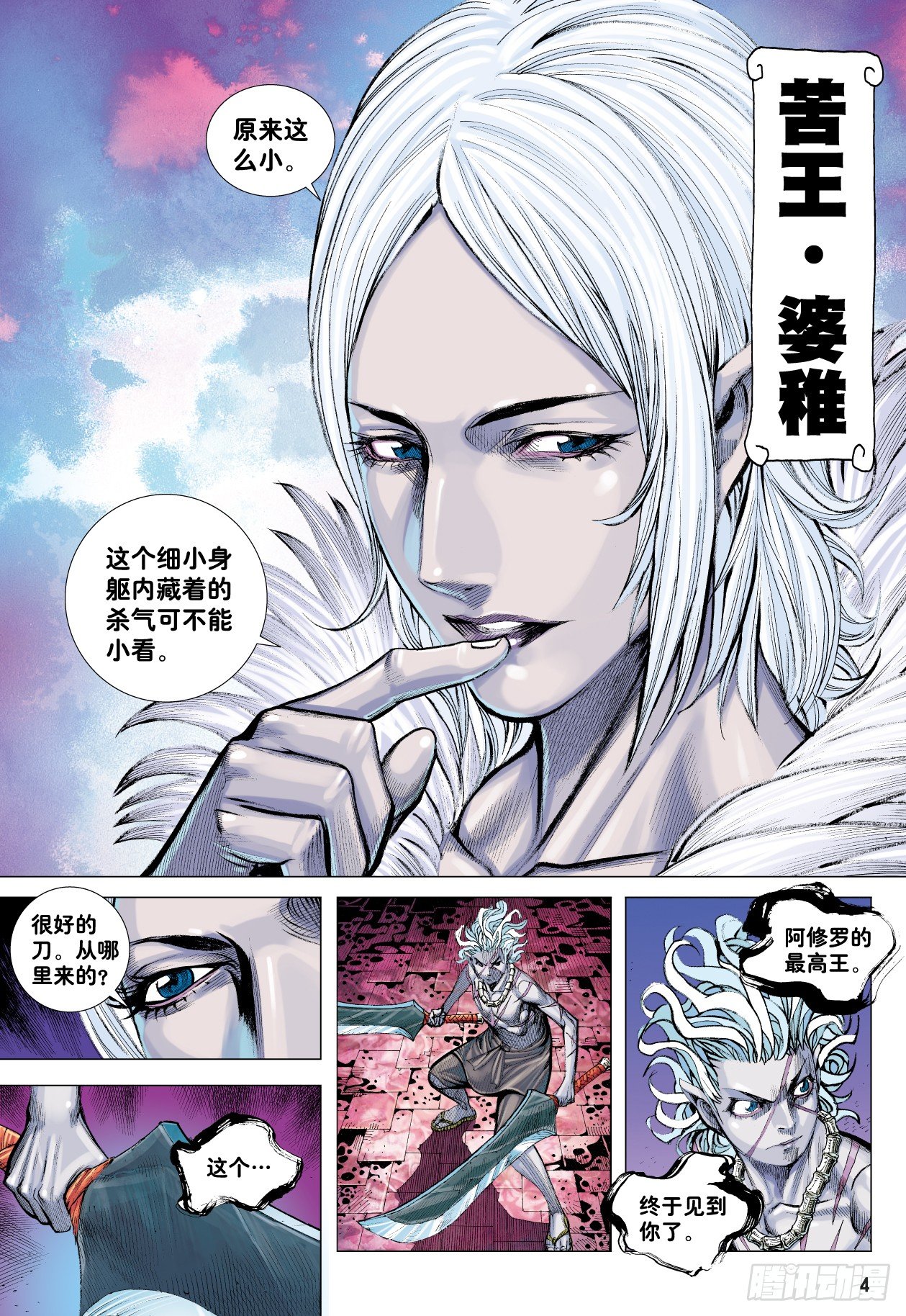 第8回：王3