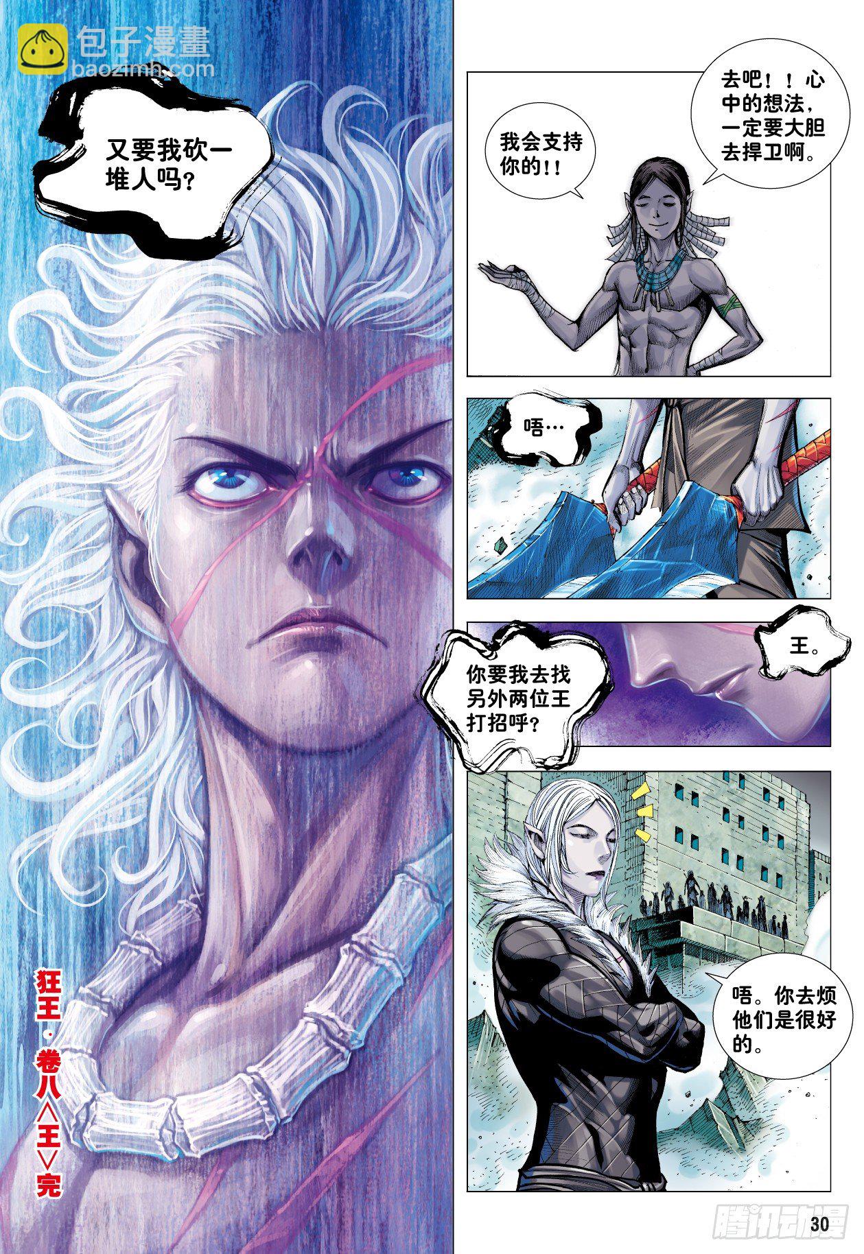 第8回：王29