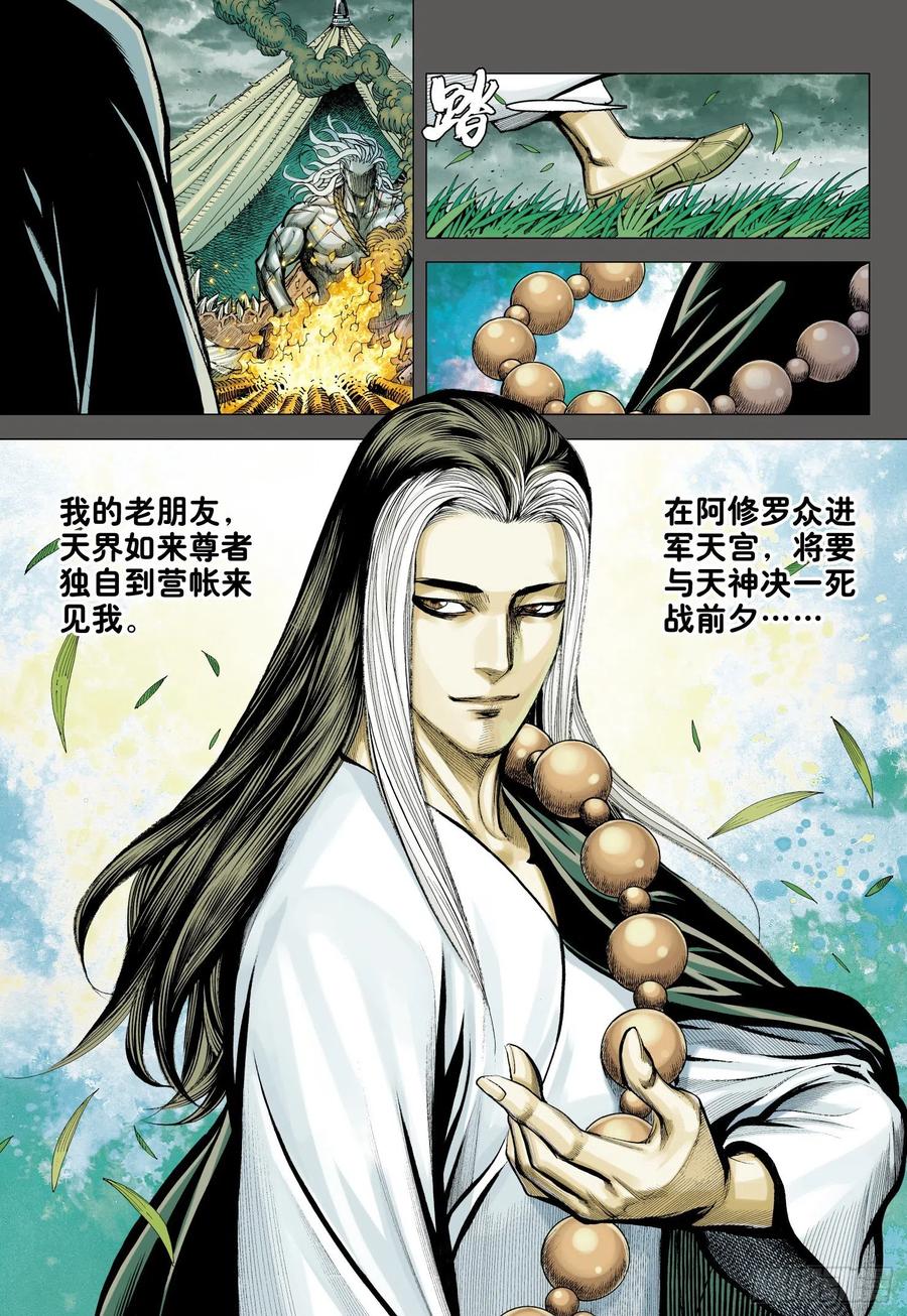 第32话：九十九鬼·无尽战争2