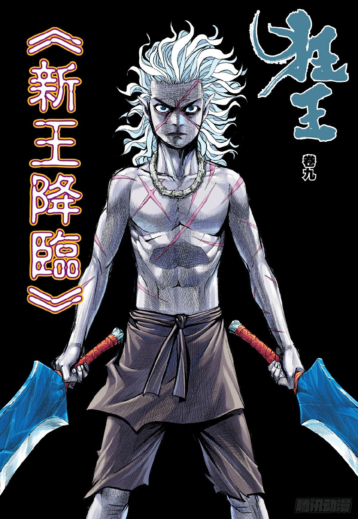 第9回：新王降临1