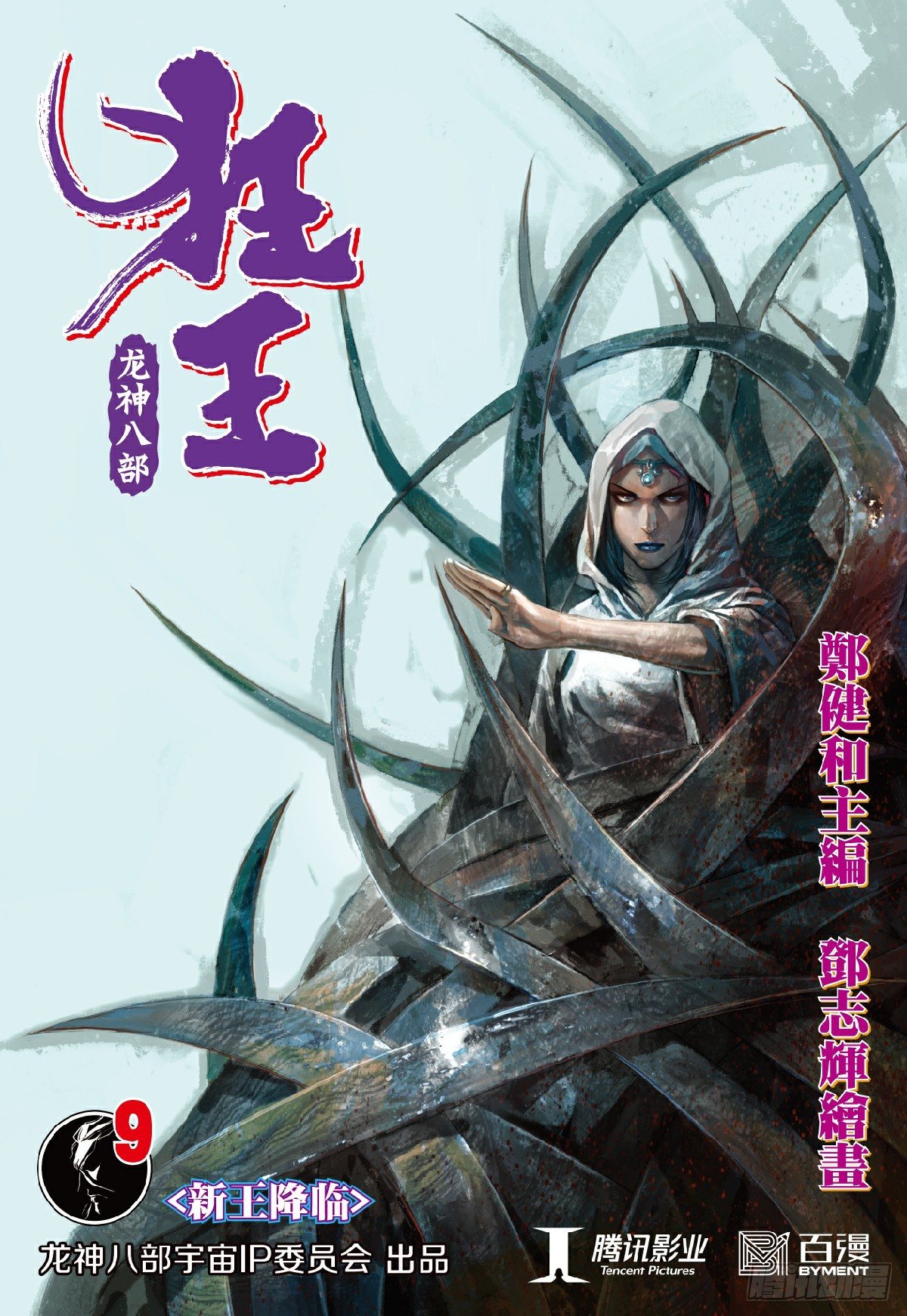 第9回：新王降临0