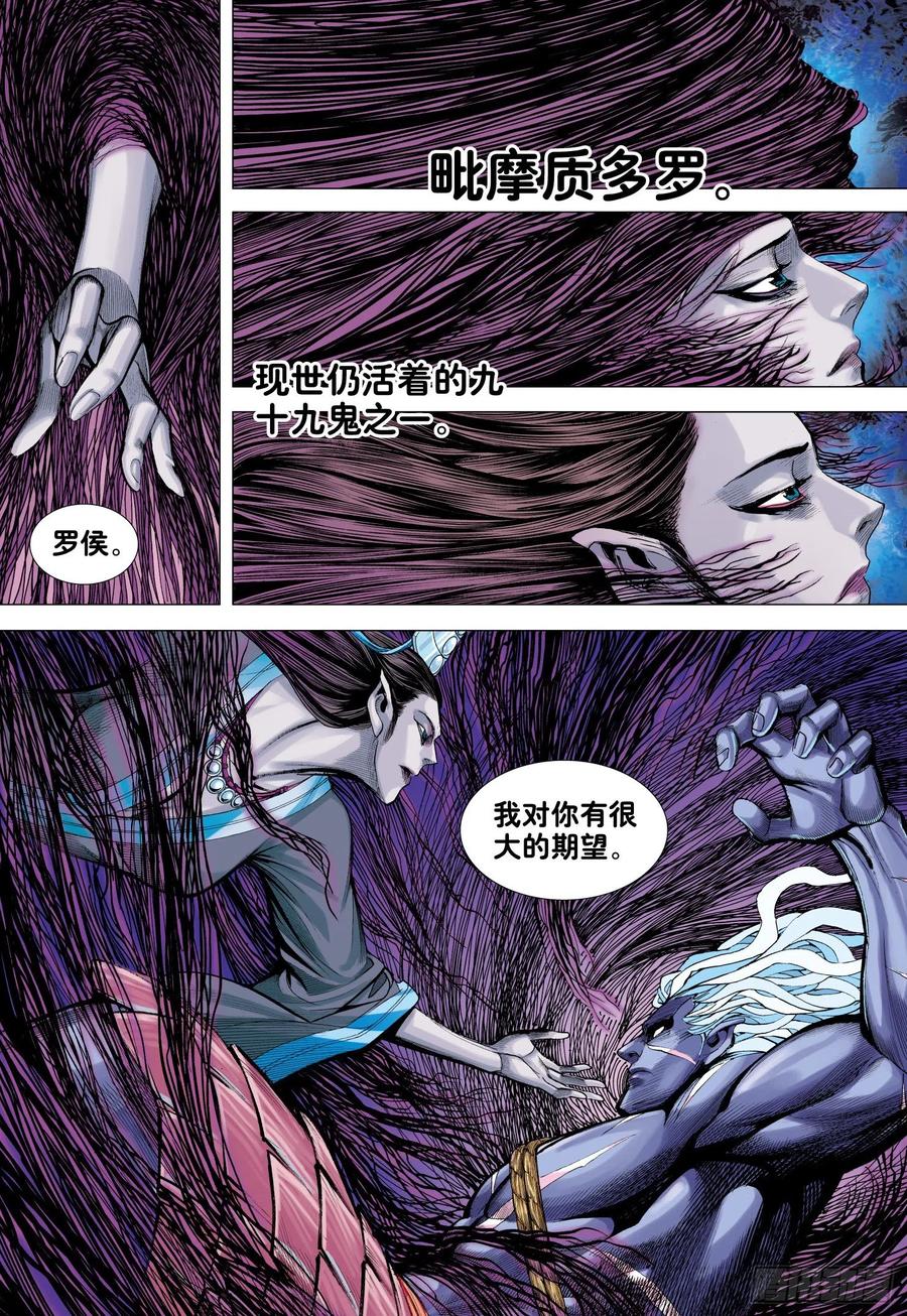 第32话：九十九鬼·无尽战争13