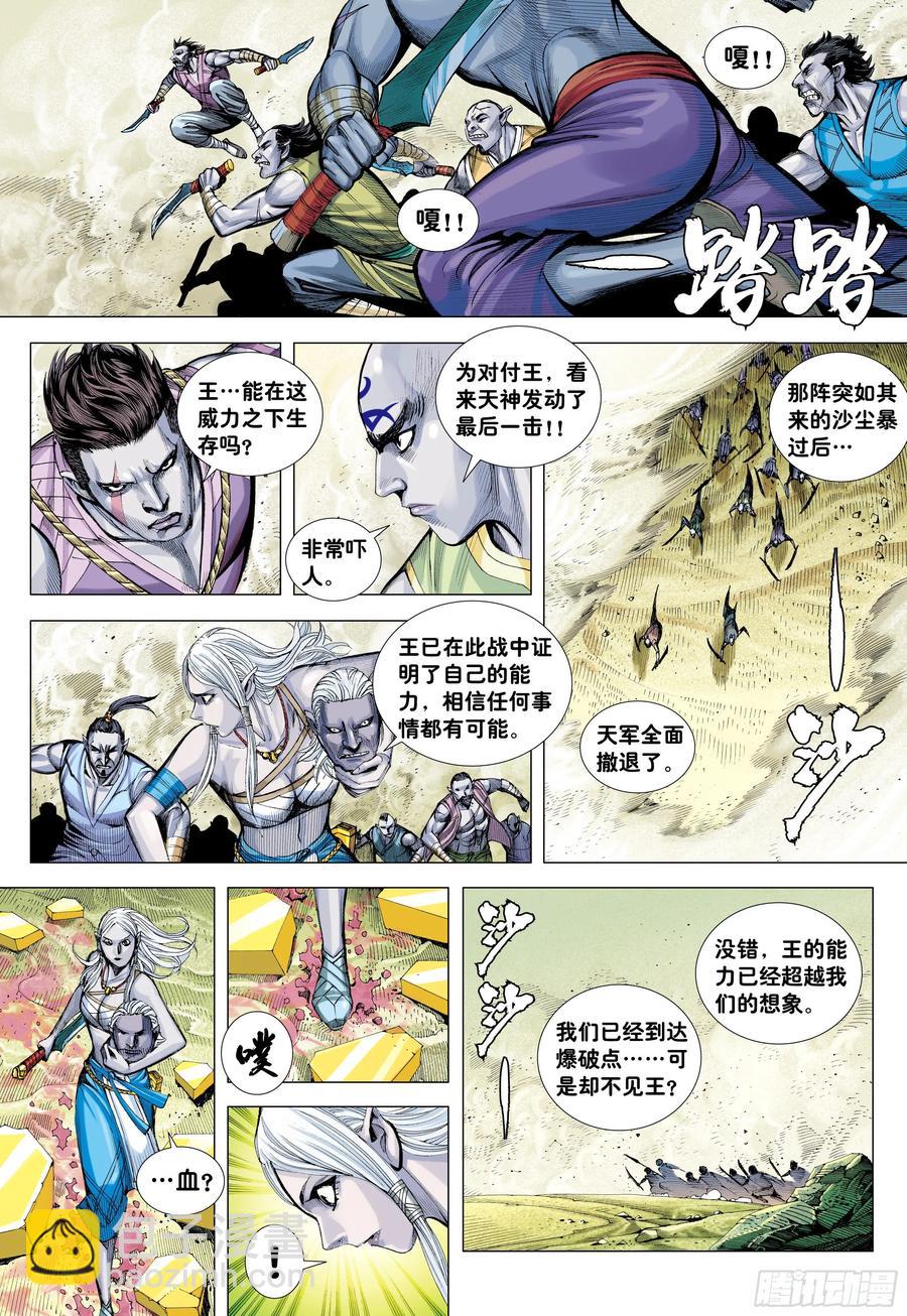 第26话：血洗众神2