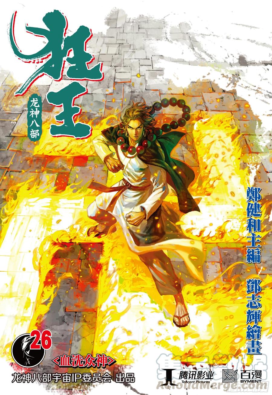 第26话：血洗众神0