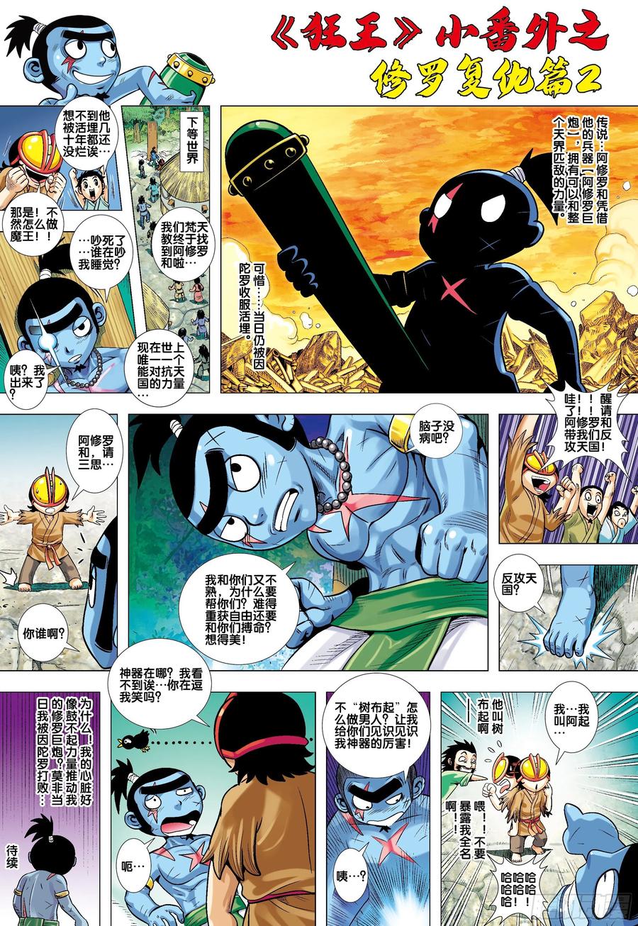 《狂王》番外11