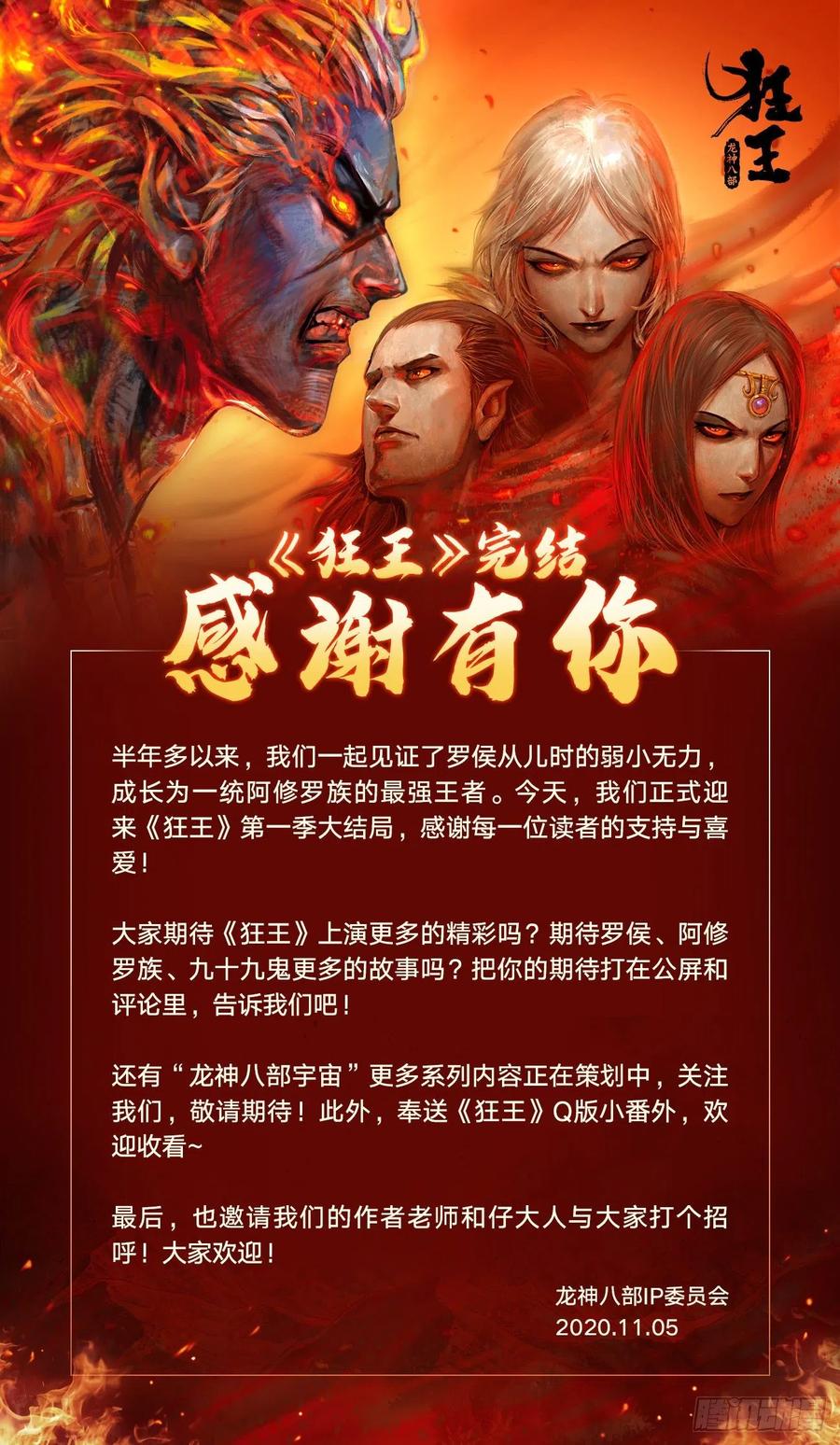 第32话：九十九鬼·无尽战争31