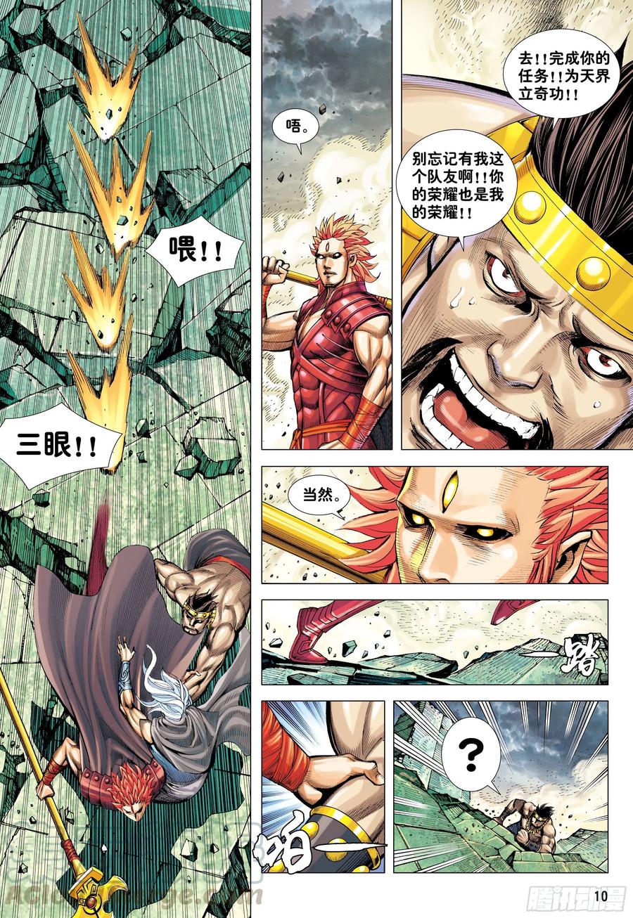第27话：最幸运的人9
