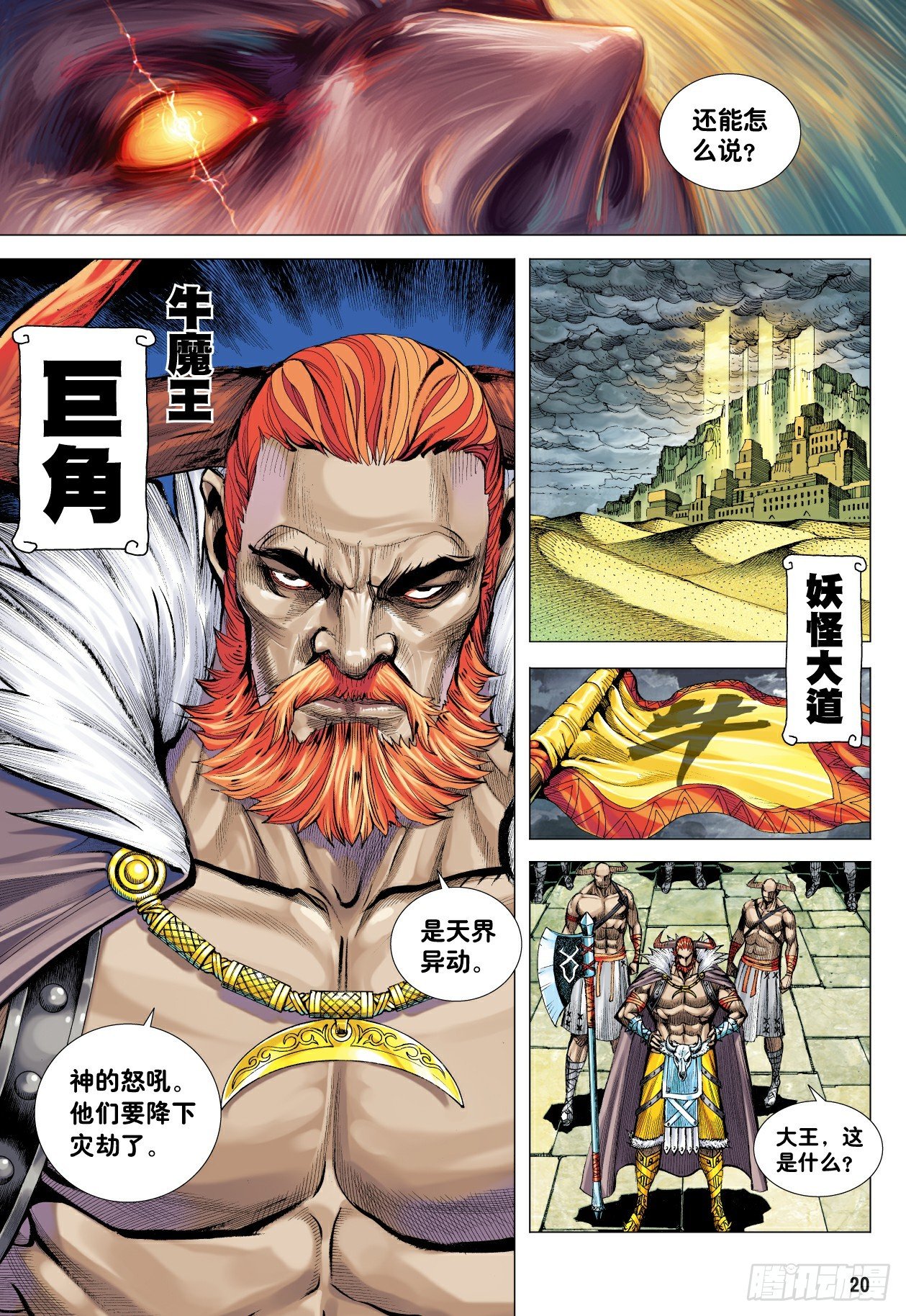 第10话：神怒19