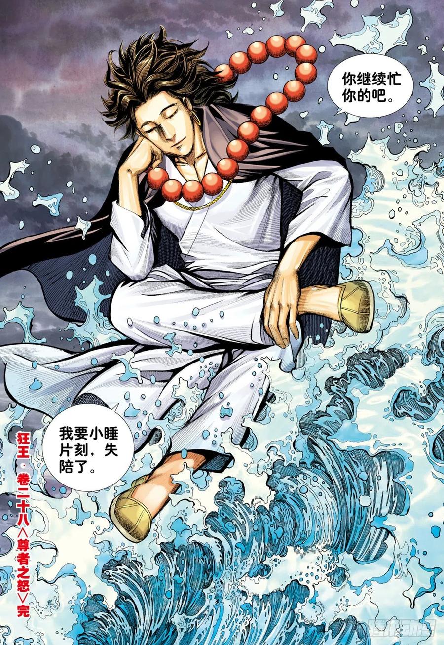 第28话：尊者之怒29