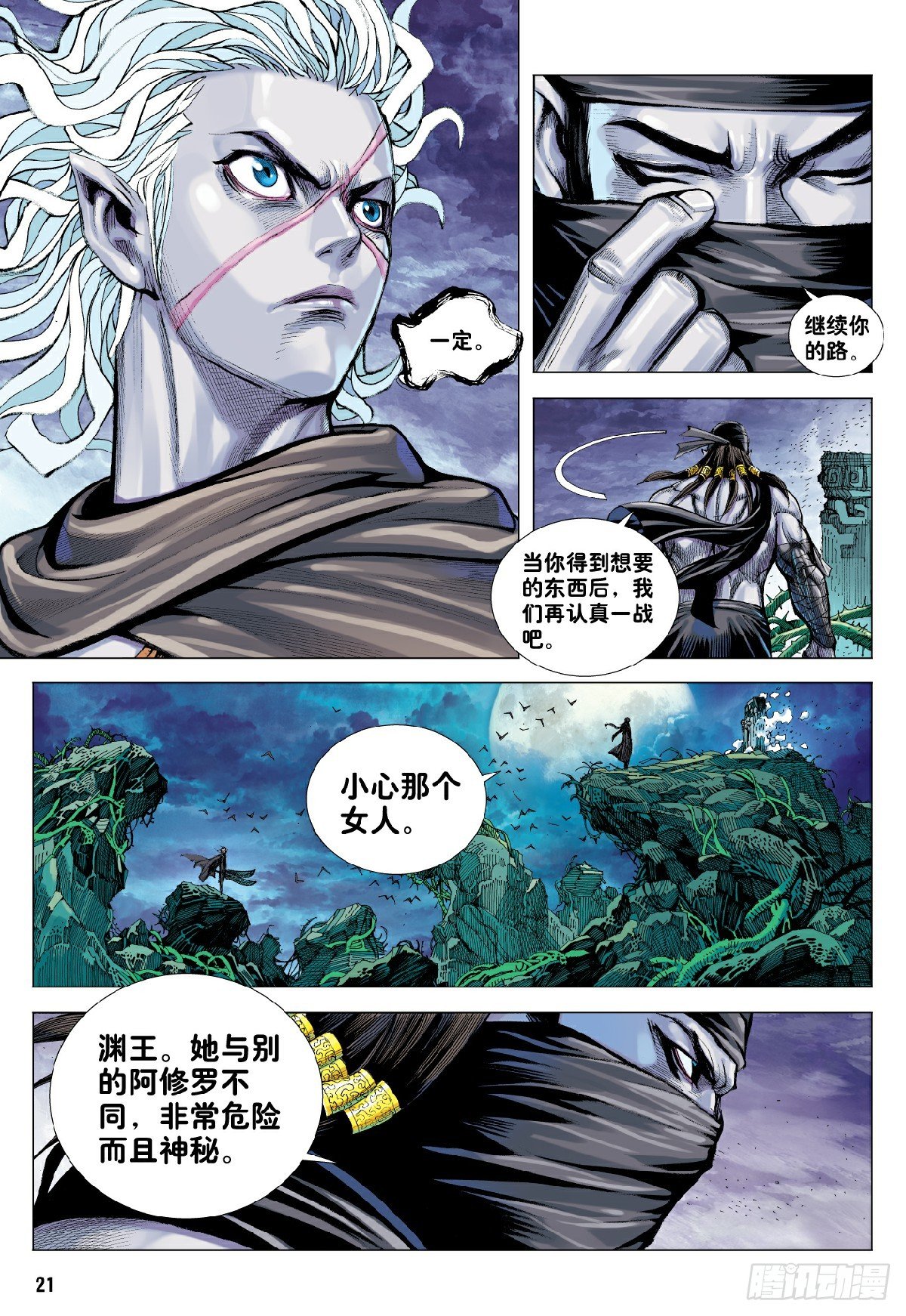 第9回：新王降临20