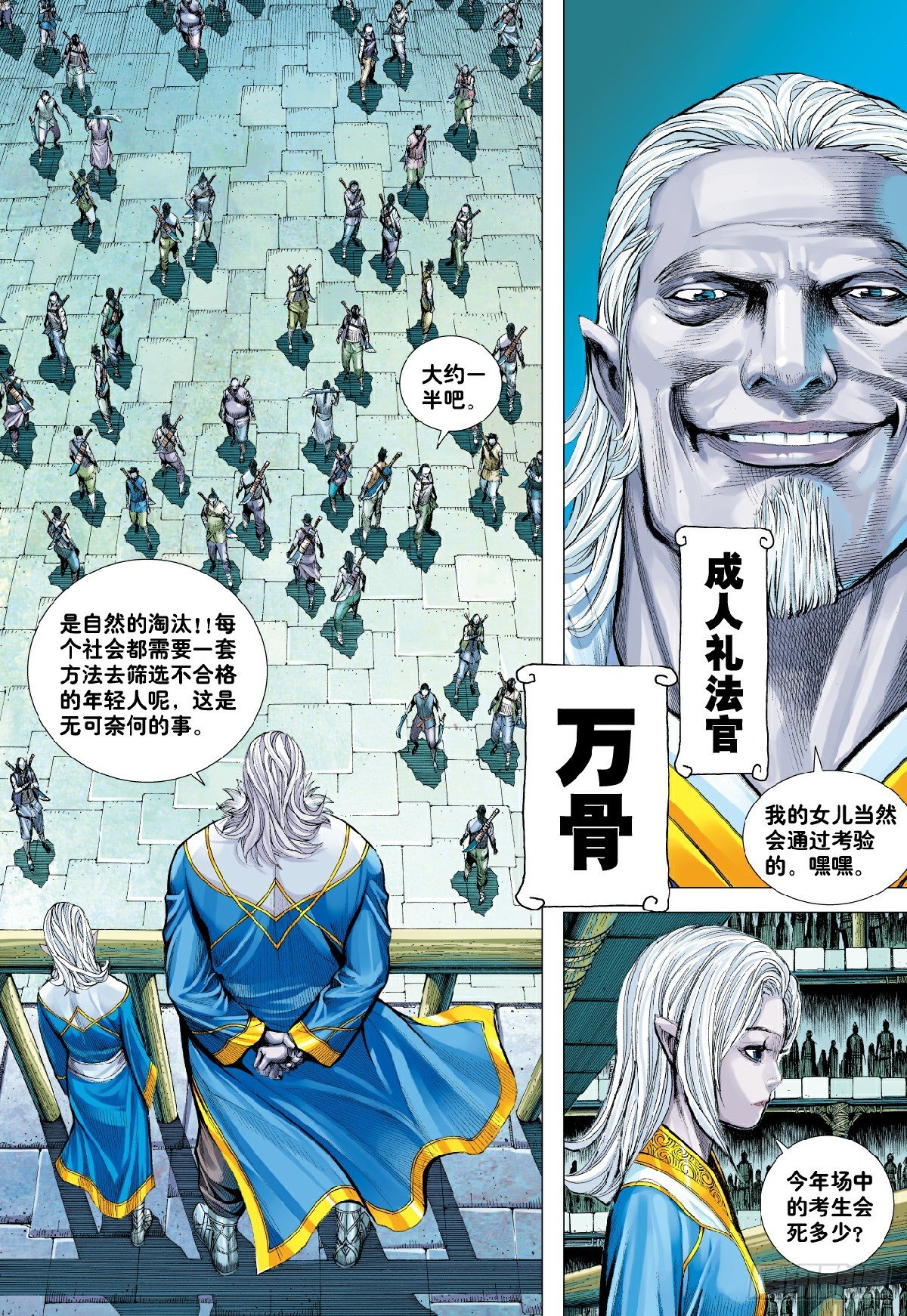 第6回：血染成人祭25
