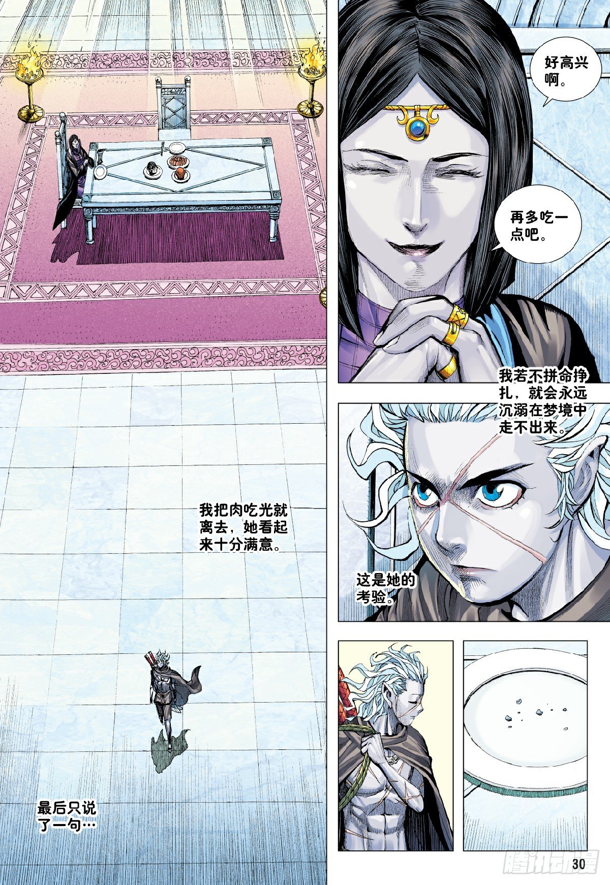 第9回：新王降临29