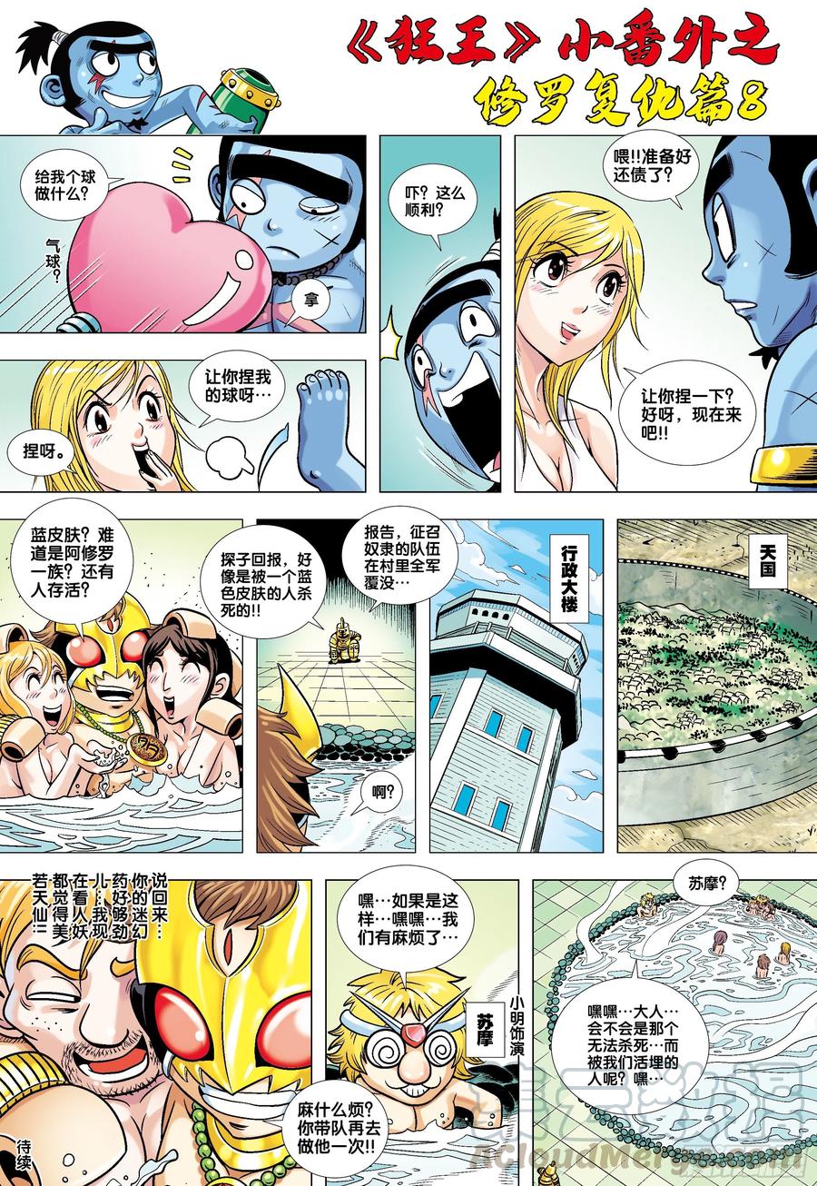 《狂王》番外22