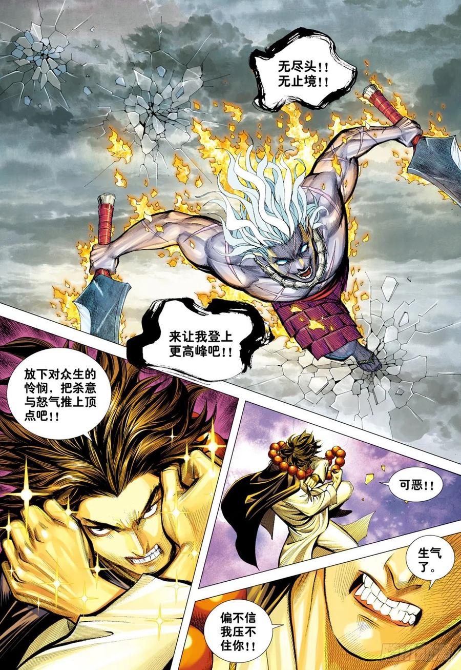 第28话：尊者之怒17