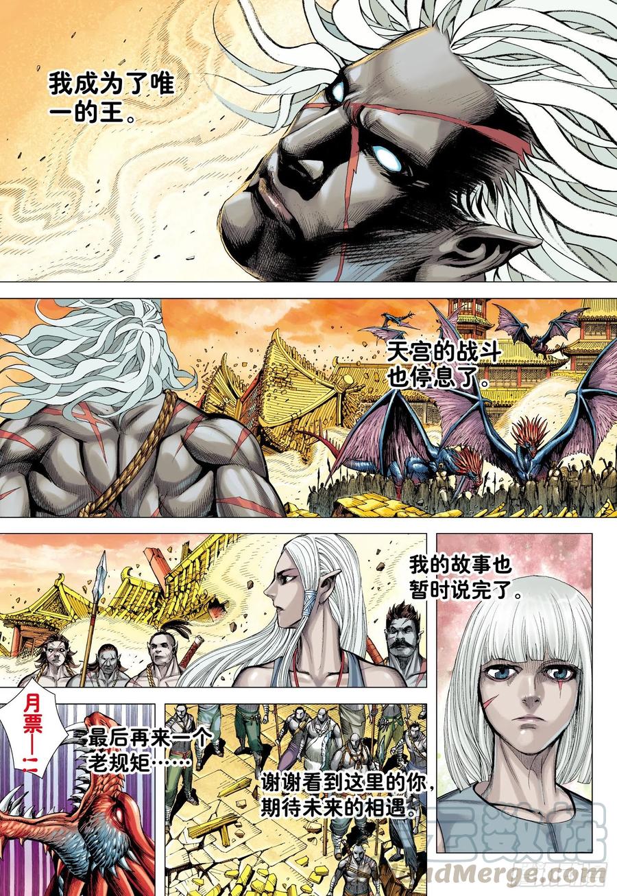 第32话：九十九鬼·无尽战争30