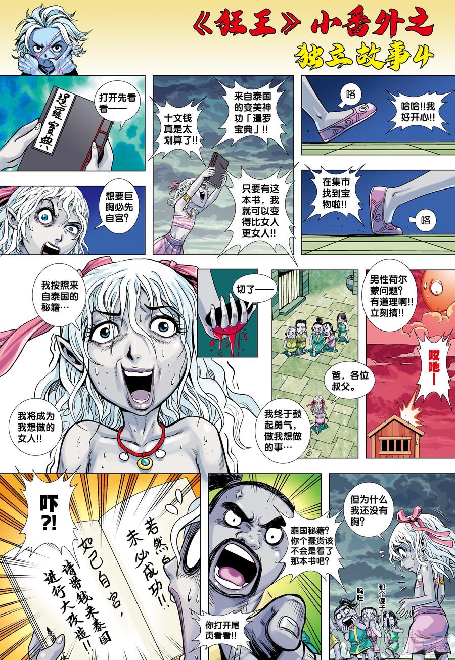 《狂王》番外63