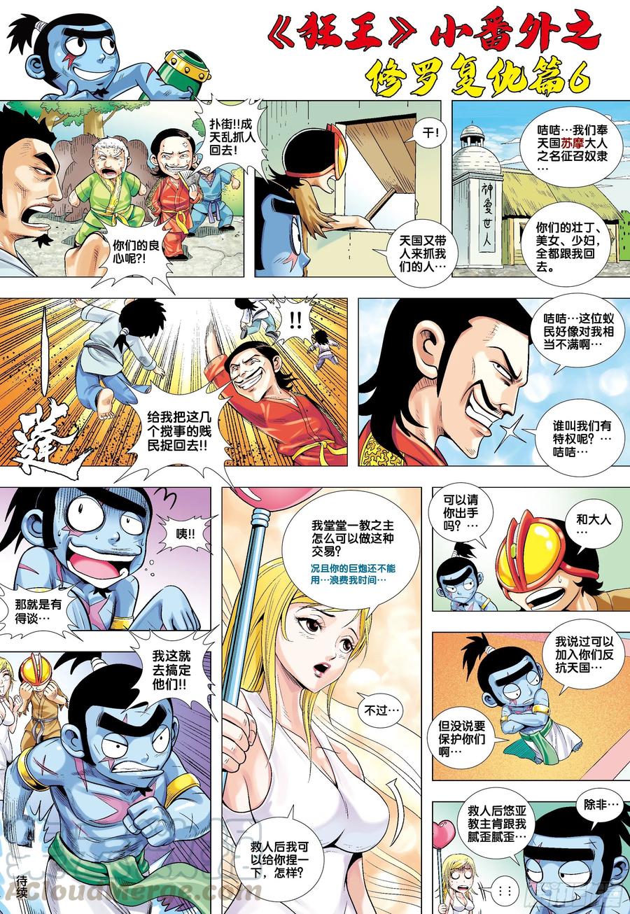 《狂王》番外20