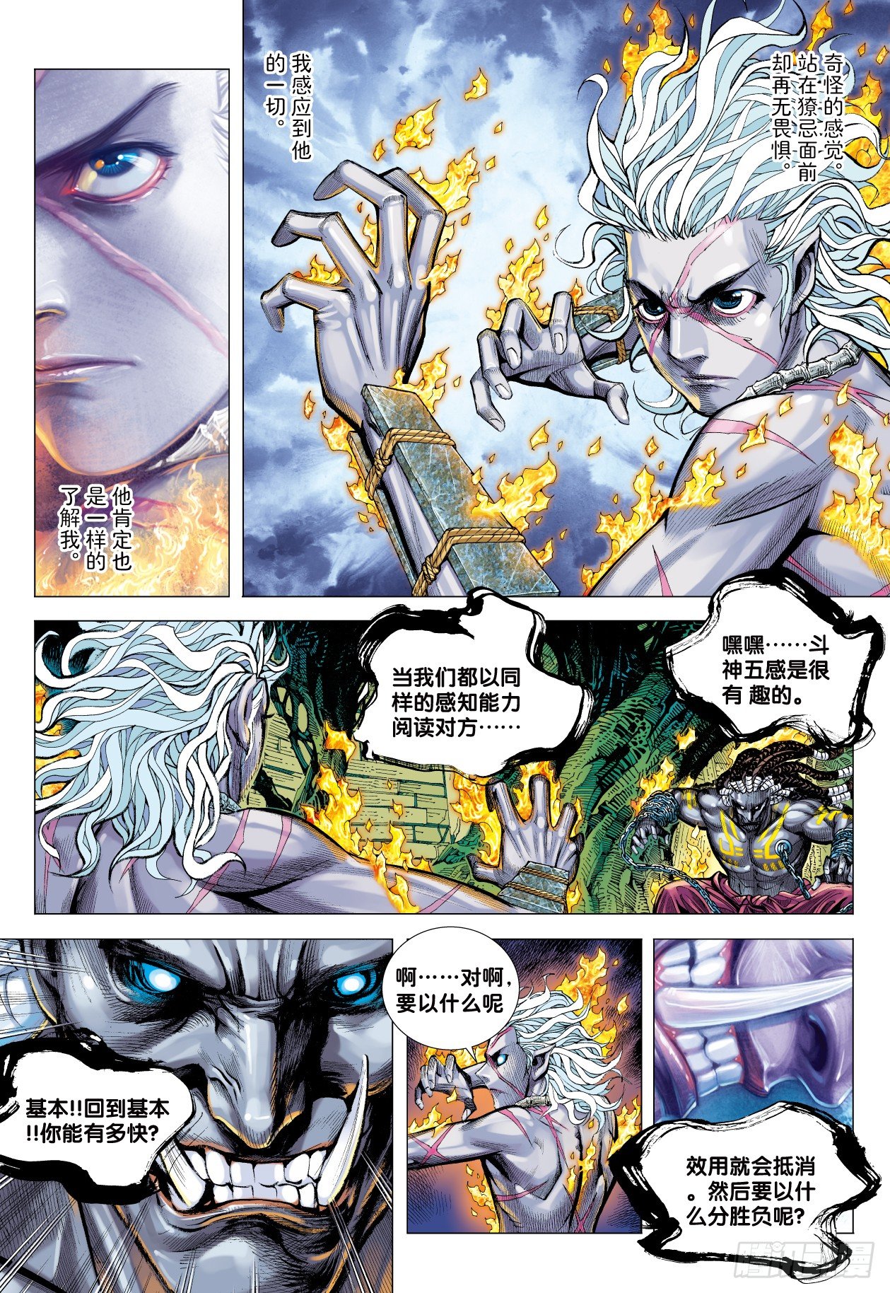 第5回：斗神2