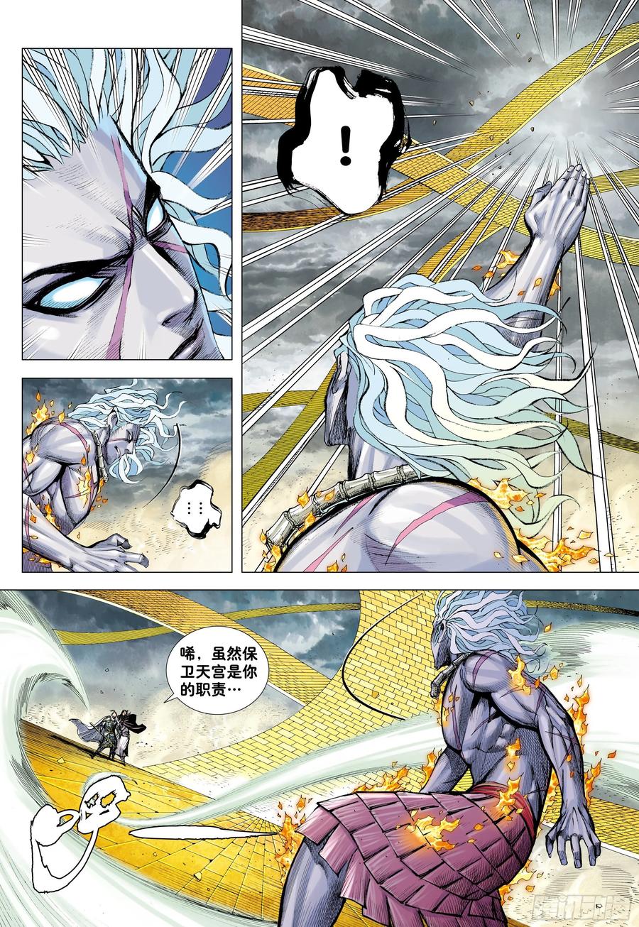 第26话：血洗众神11