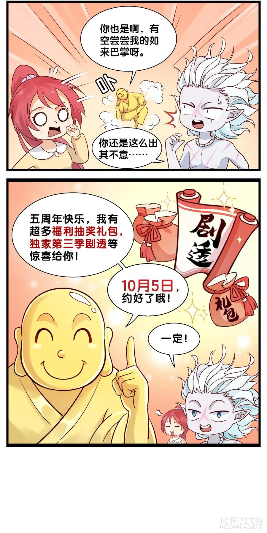 第26话：血洗众神35