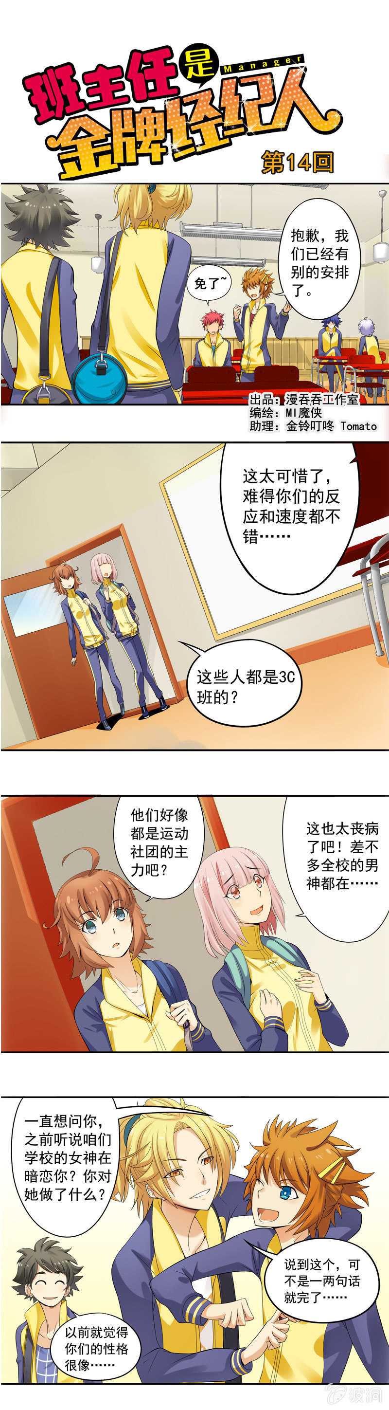 第14回0