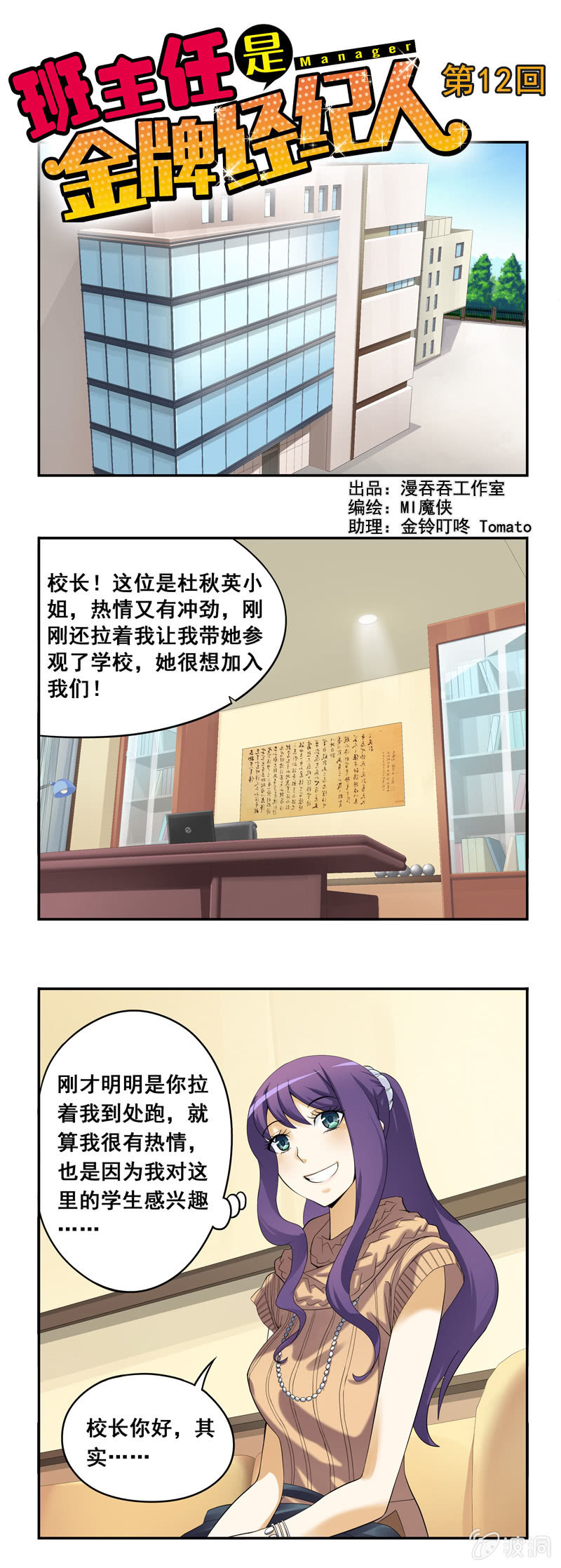 第12回0