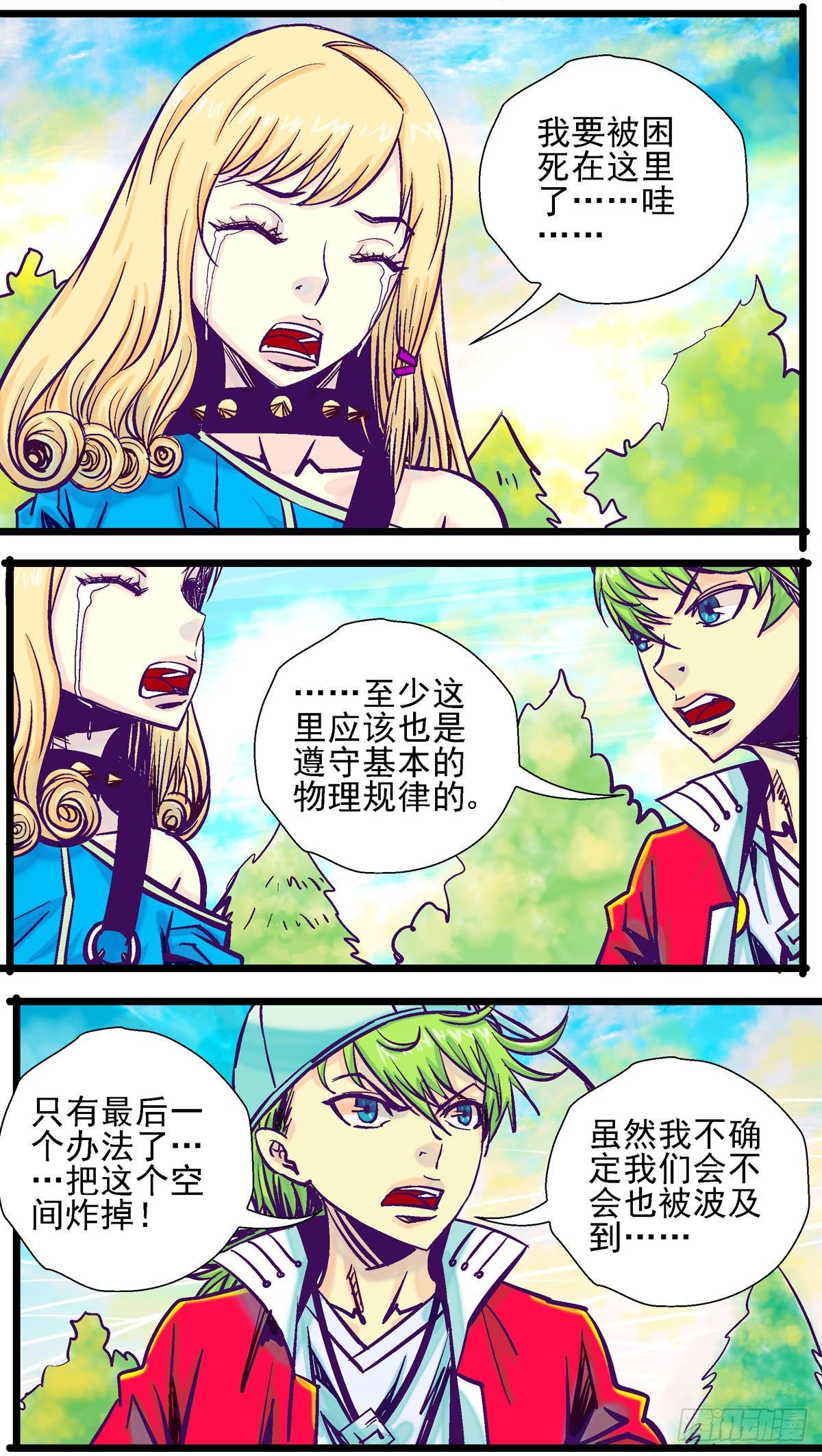 第28话,齐吉的计划17