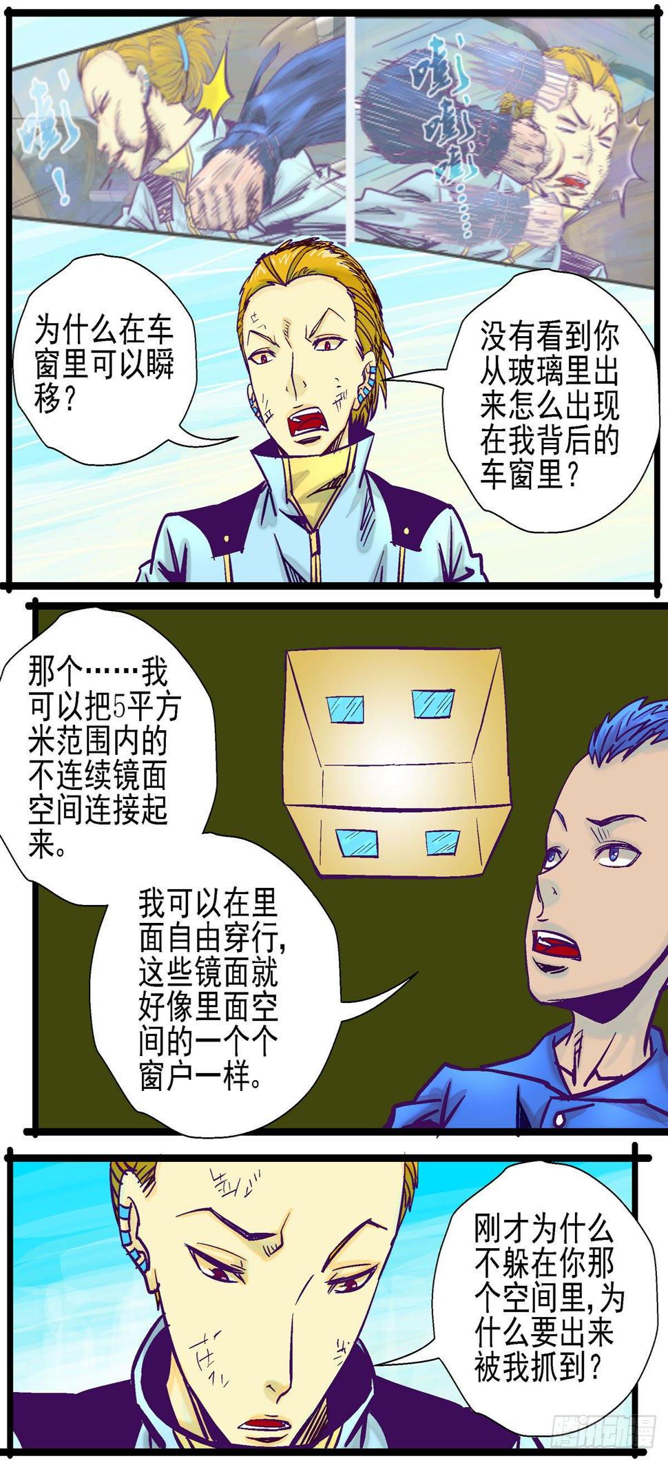 第27话, 镜像空间5