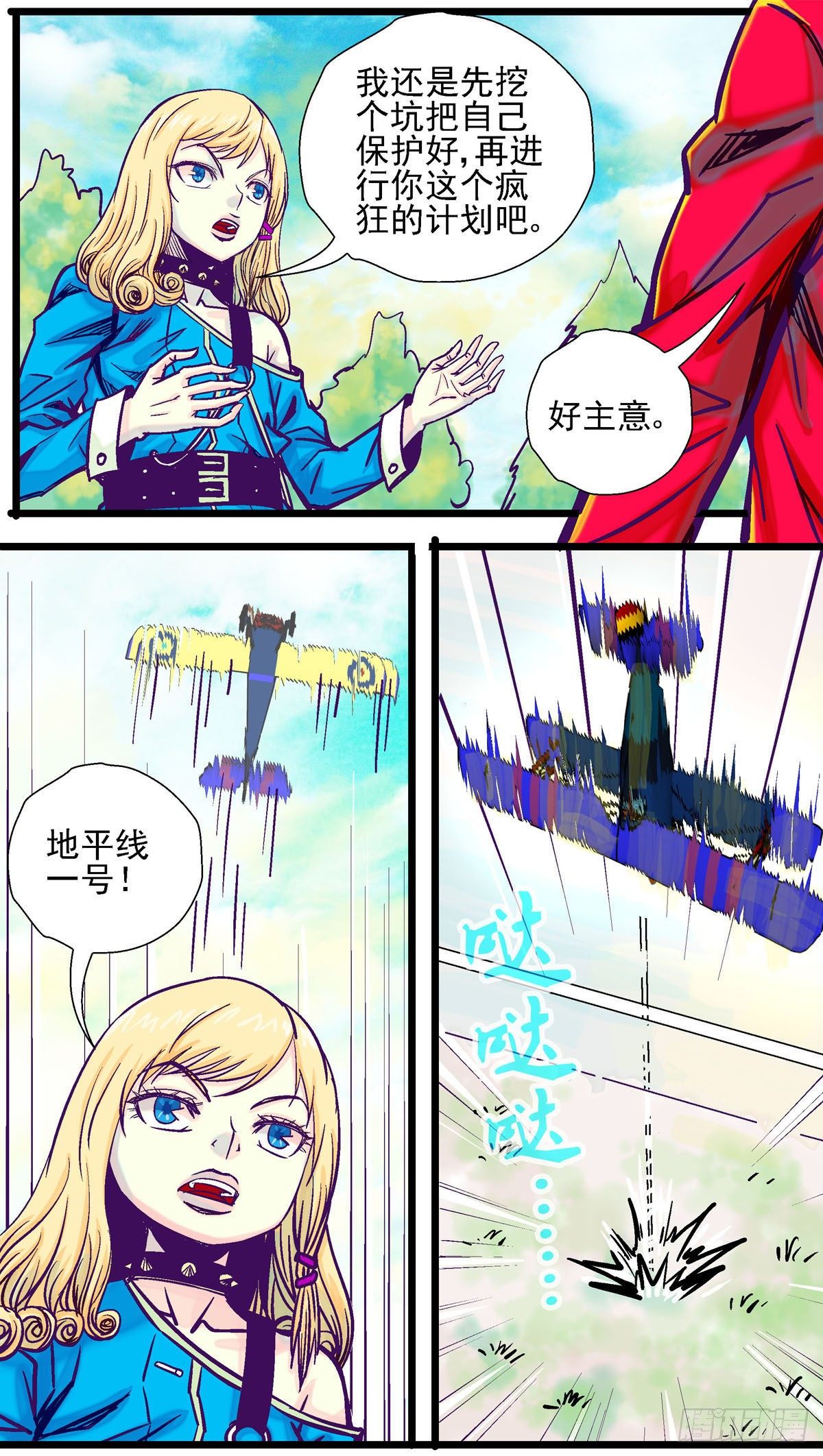 第29话,齐吉的计划22
