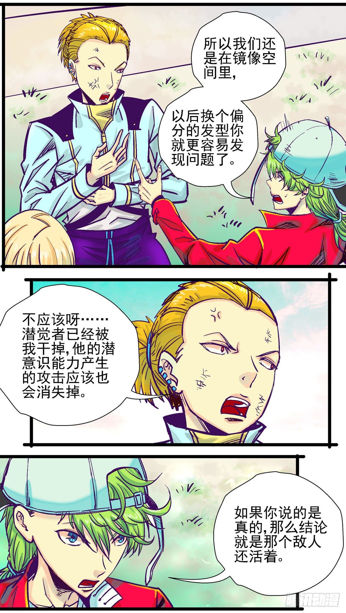 第30话, 双重镜像空间8
