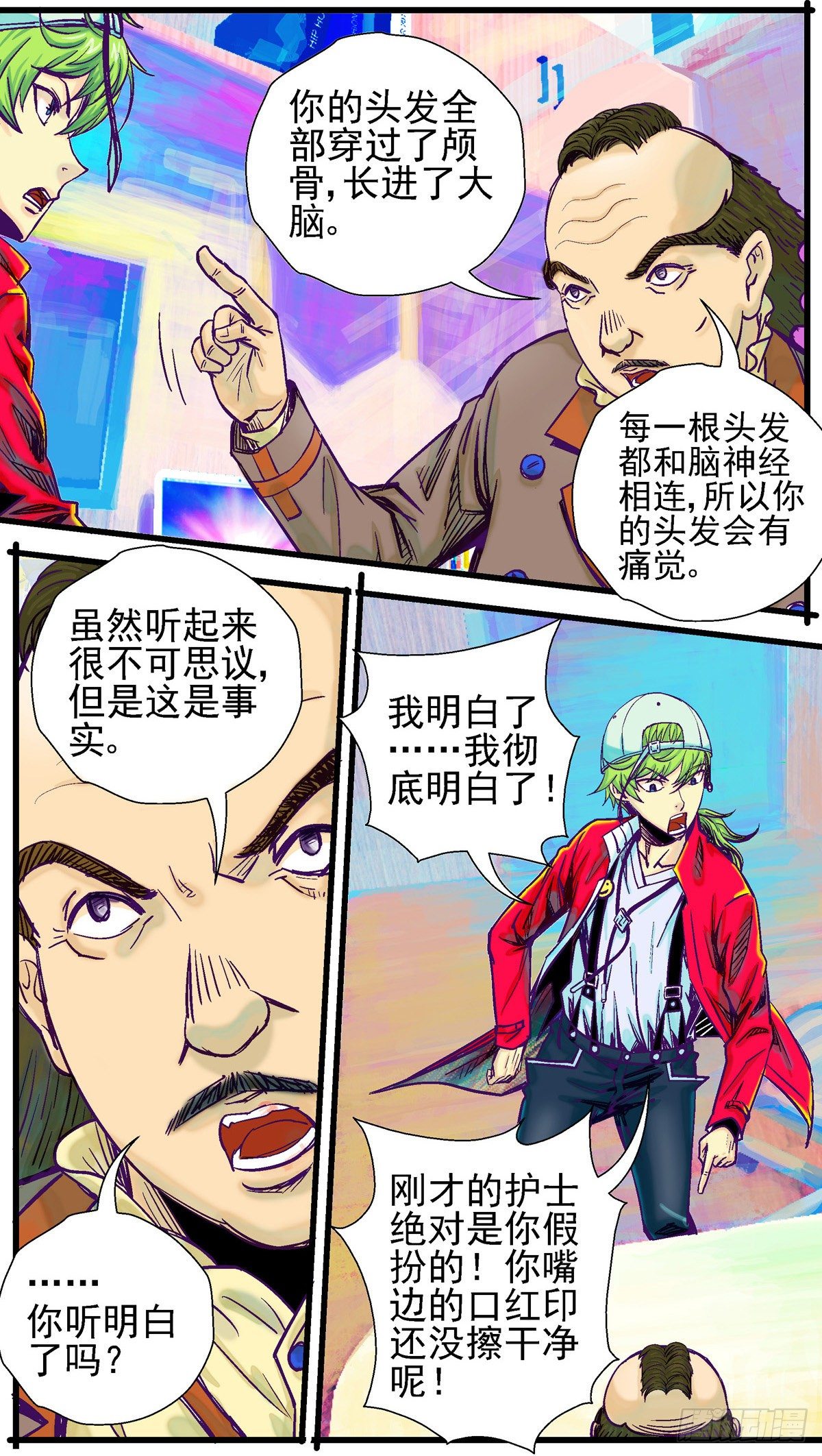 第6话，长进大脑的头发1