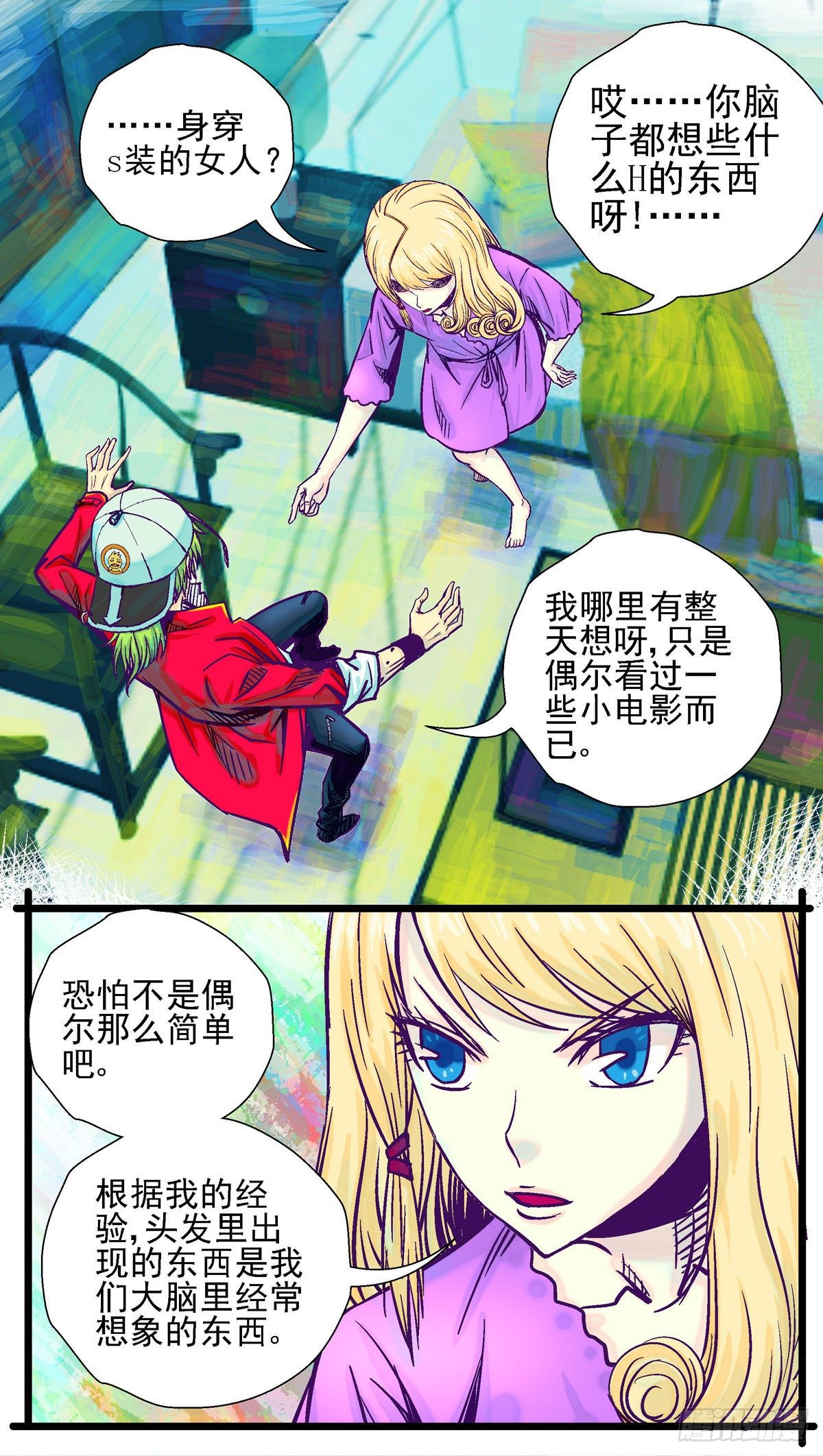 第14话, 寻找女王陛下0
