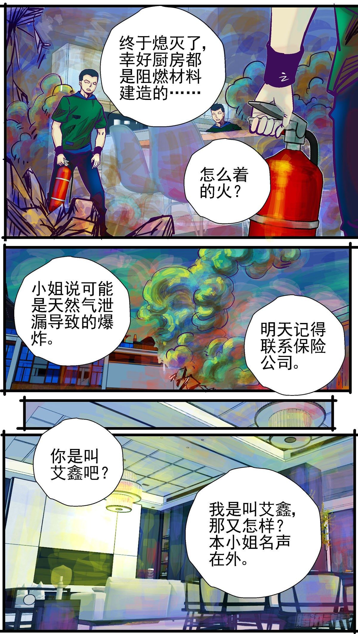 第13话，无法治疗的“毛”病2