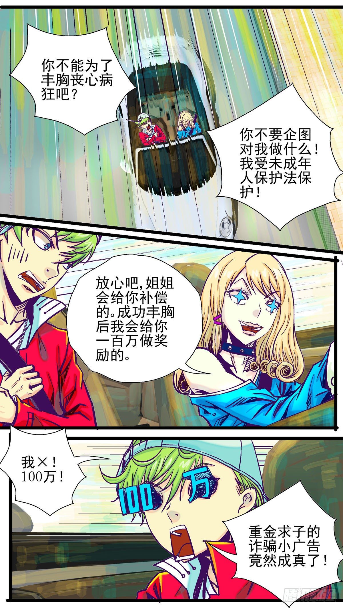 第21话，左右颠倒0
