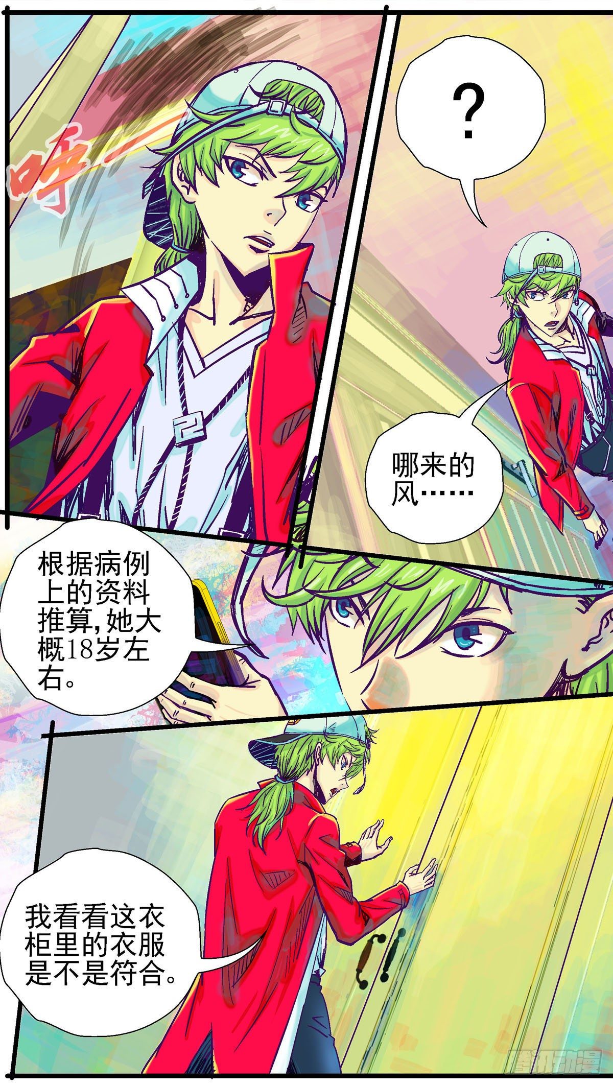 第8话，地平线一号①2