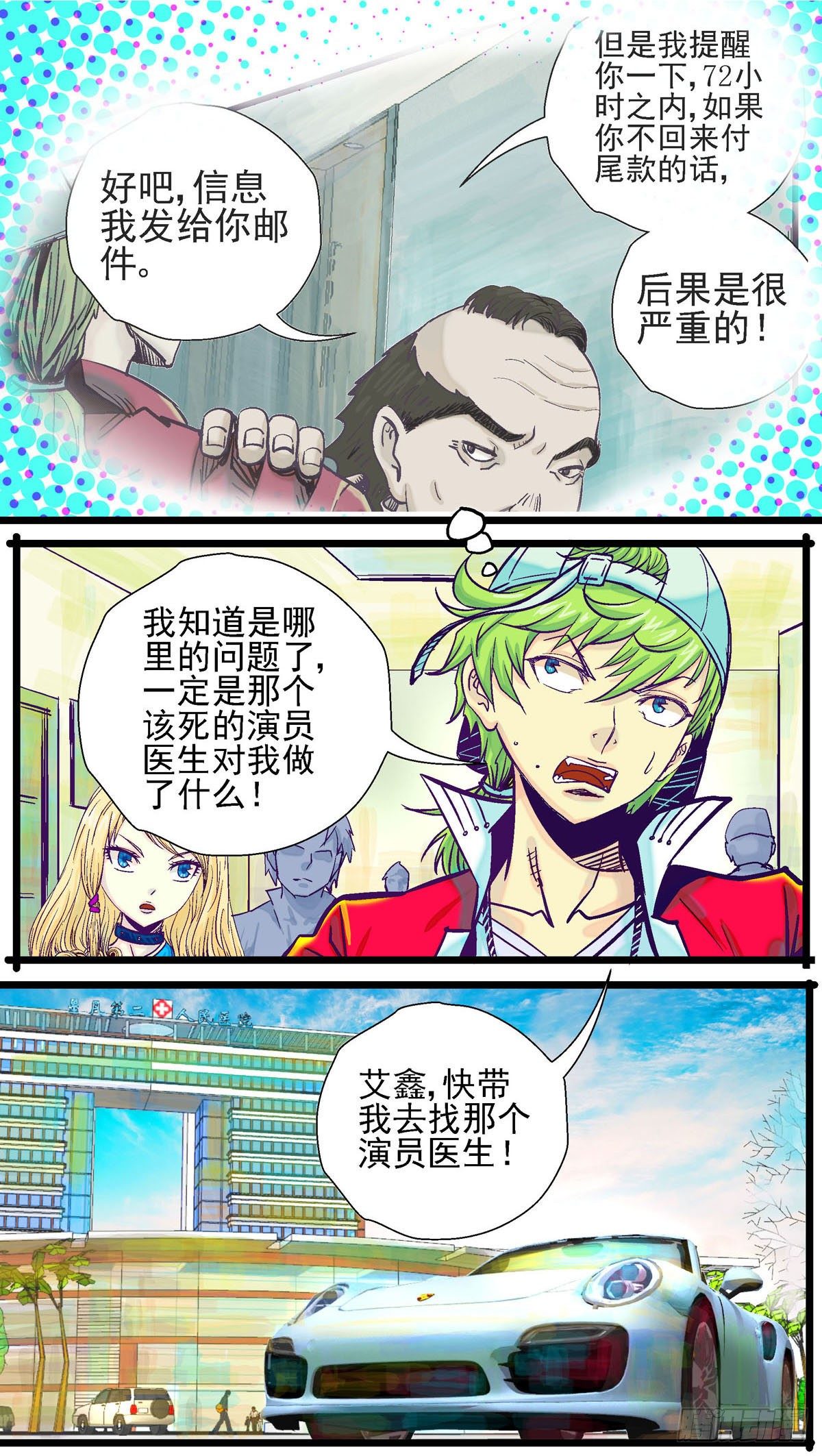 第16话,男生怀孕了6