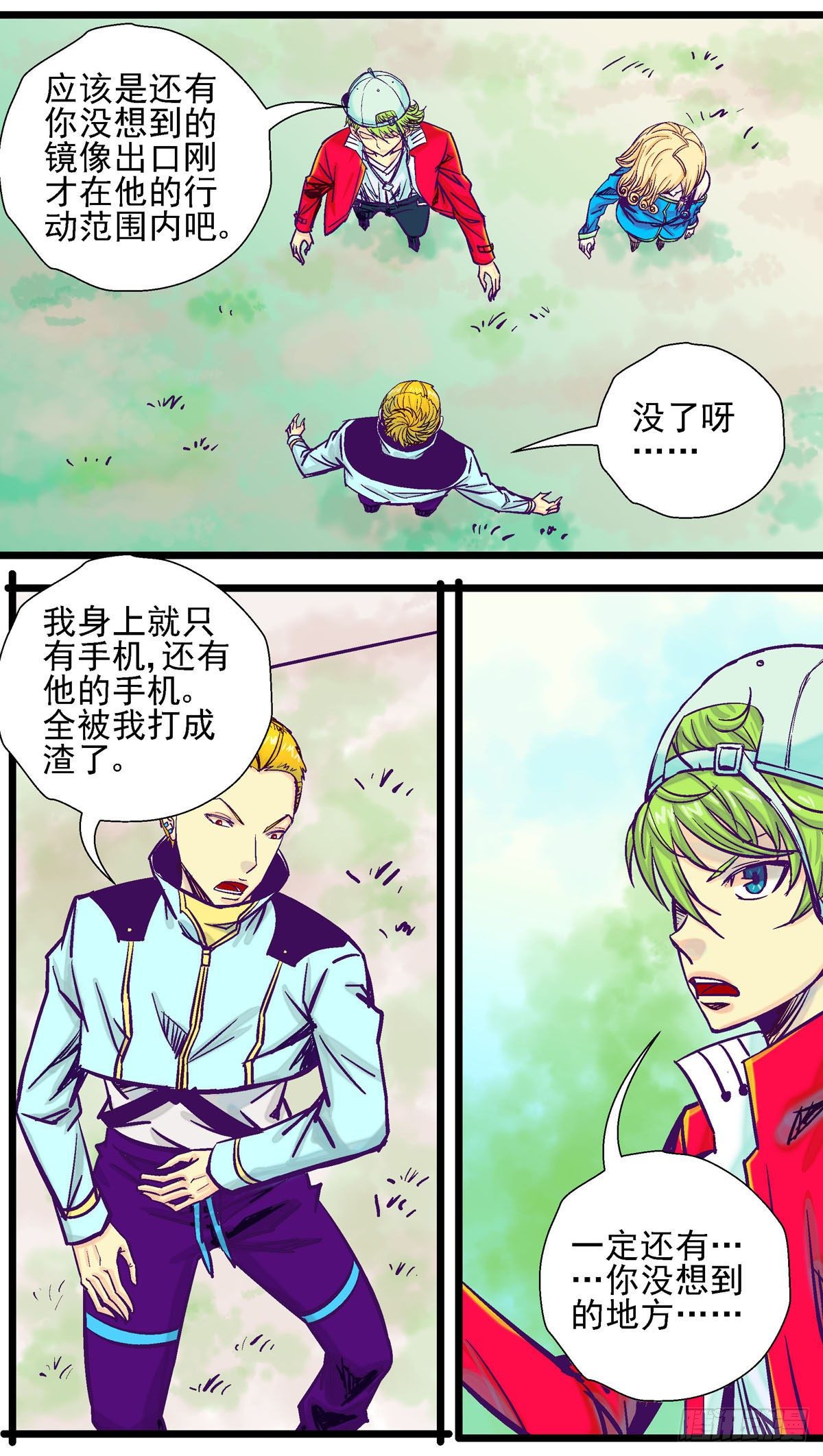 第31现实(人气太惨只好腰斩)0