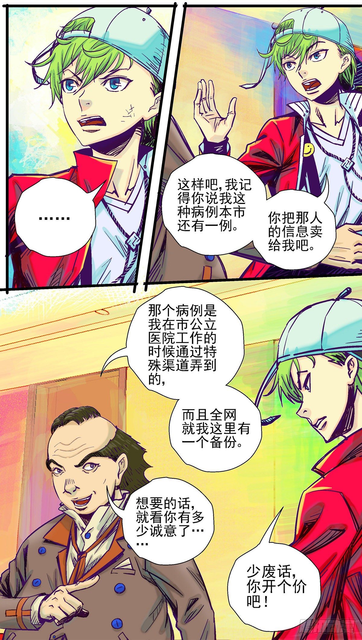 第6话，长进大脑的头发6