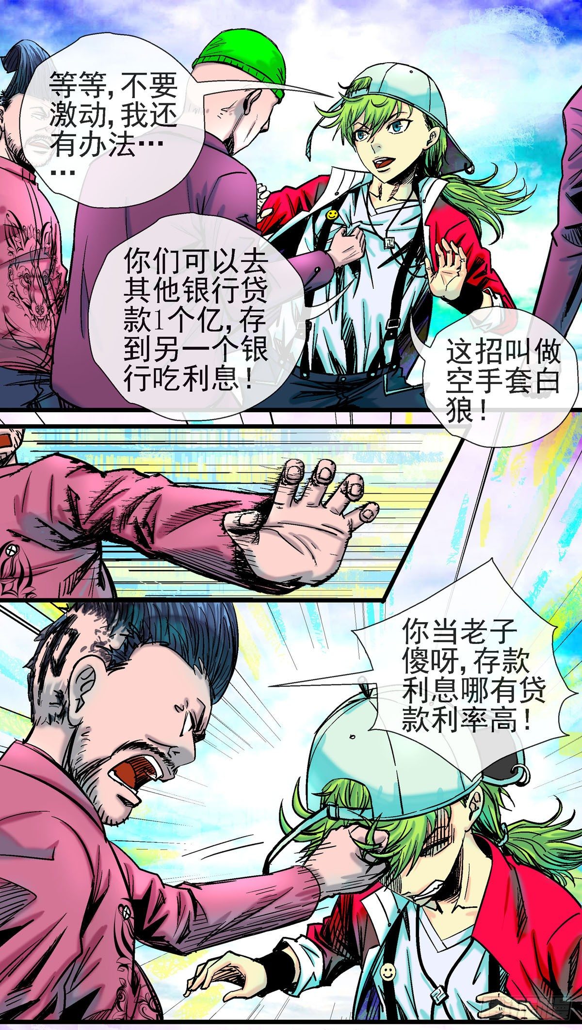 第3话，自带原谅色0