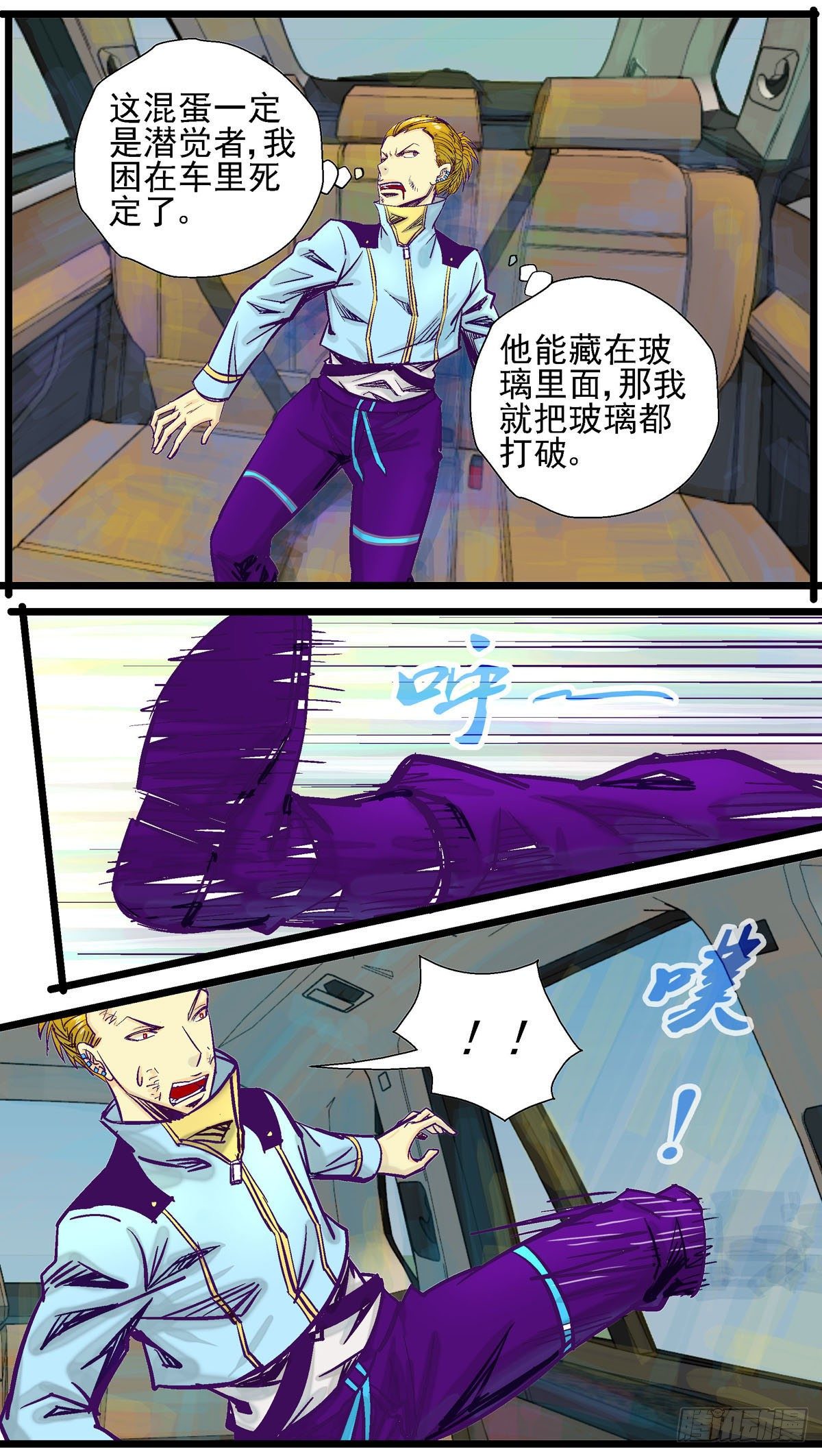 第25话, 折叠的空间10