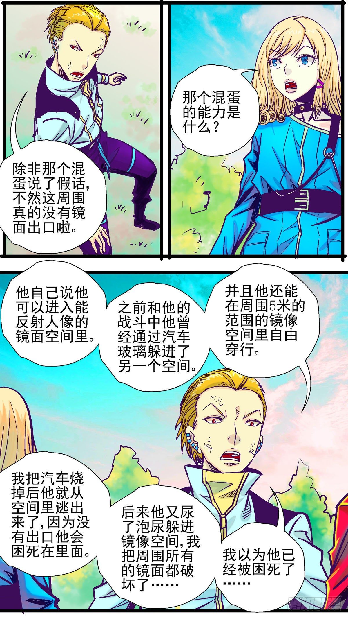 第30话, 双重镜像空间9