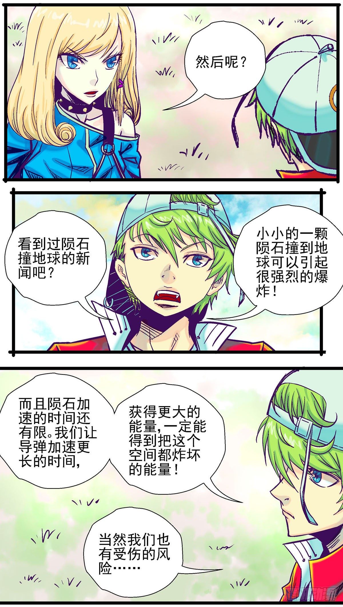 第29话,齐吉的计划21