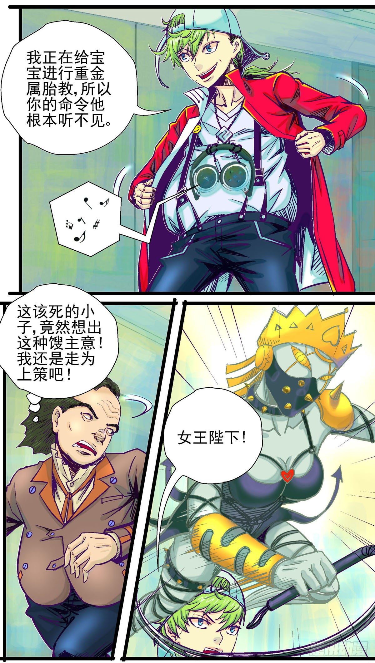 第19话, 猥琐发育8